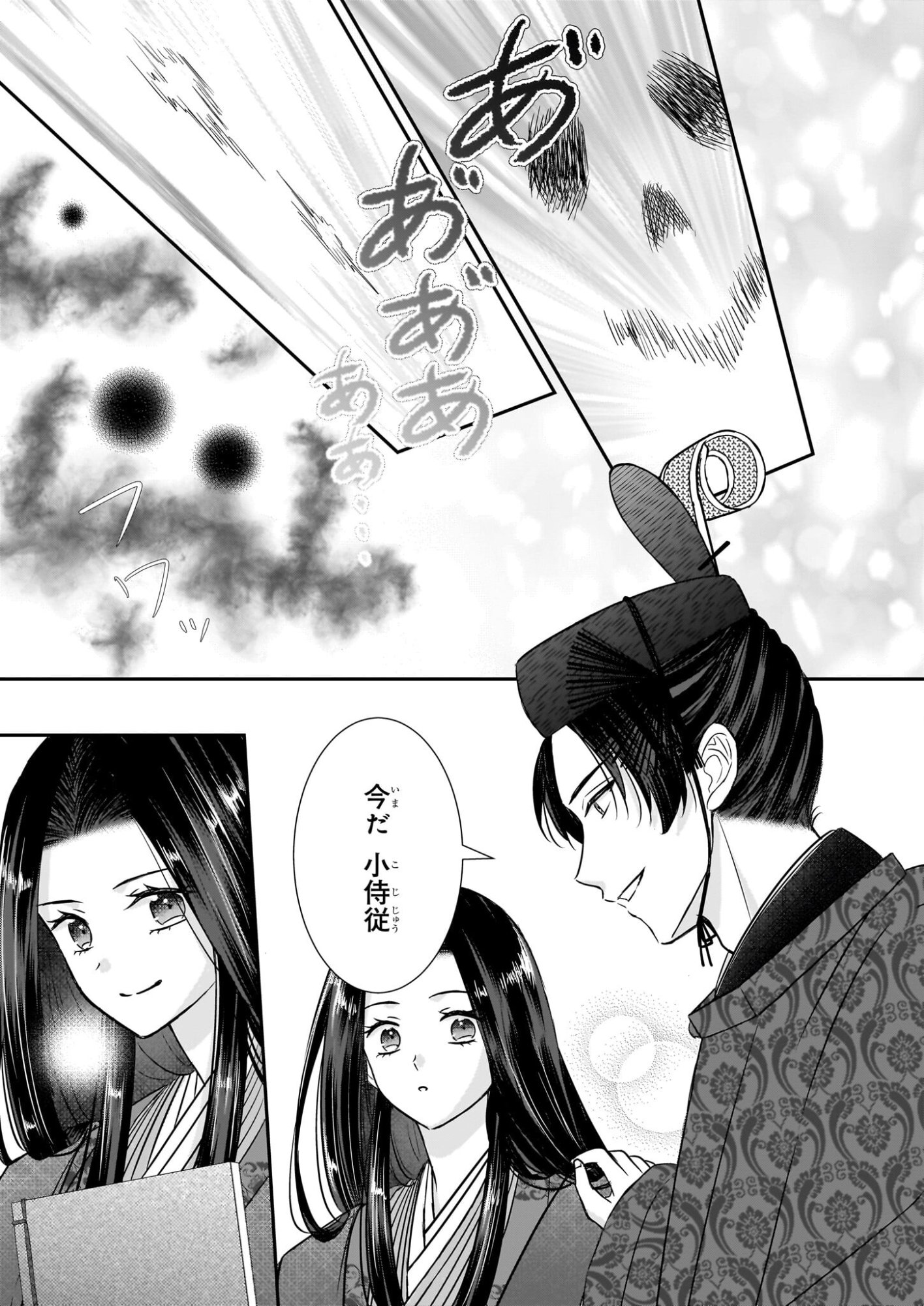 Kyuuchuu wa Uwasa no Taenai Shokuba nite - Chapter 6.2 - Page 3
