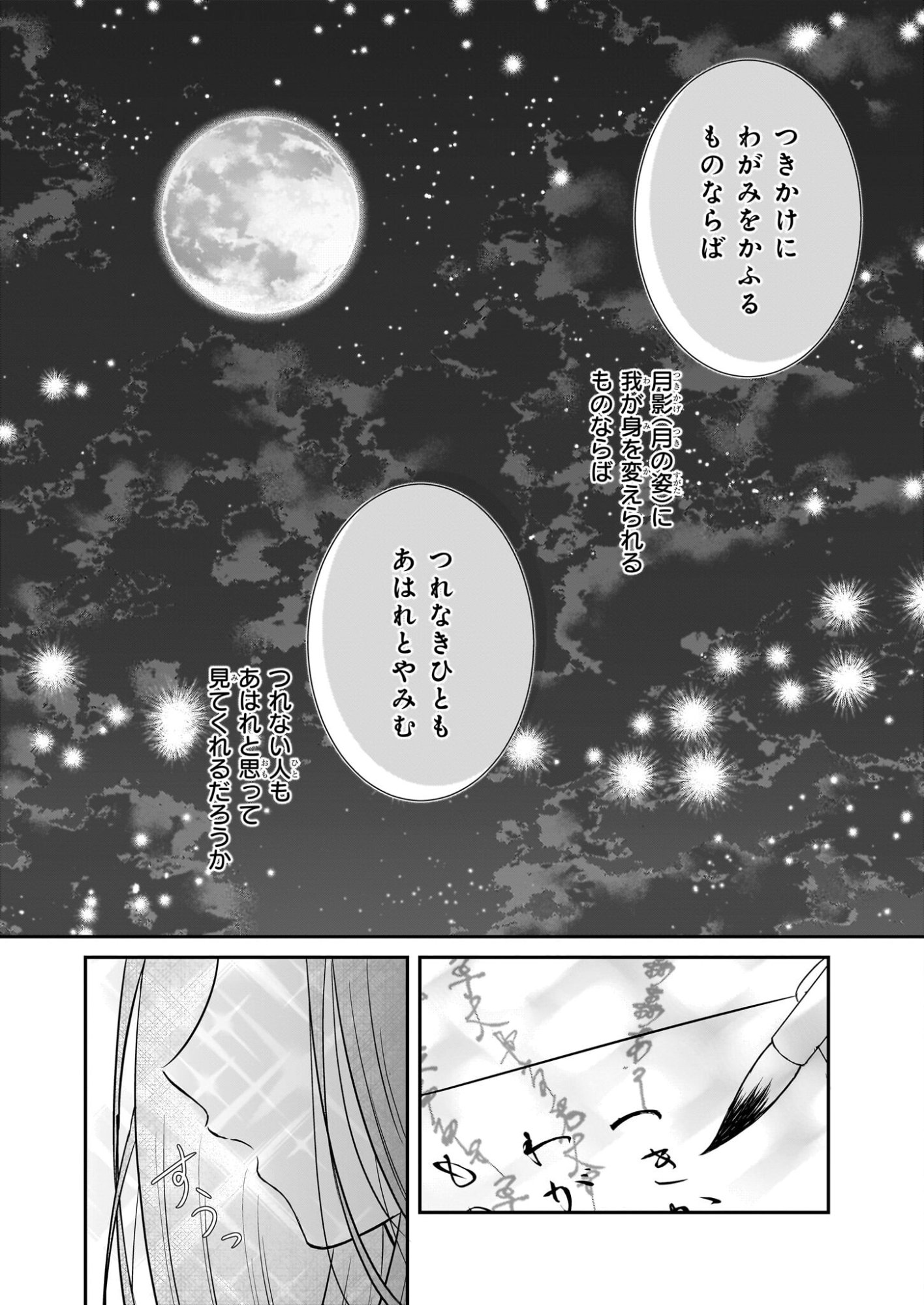 Kyuuchuu wa Uwasa no Taenai Shokuba nite - Chapter 6.2 - Page 4