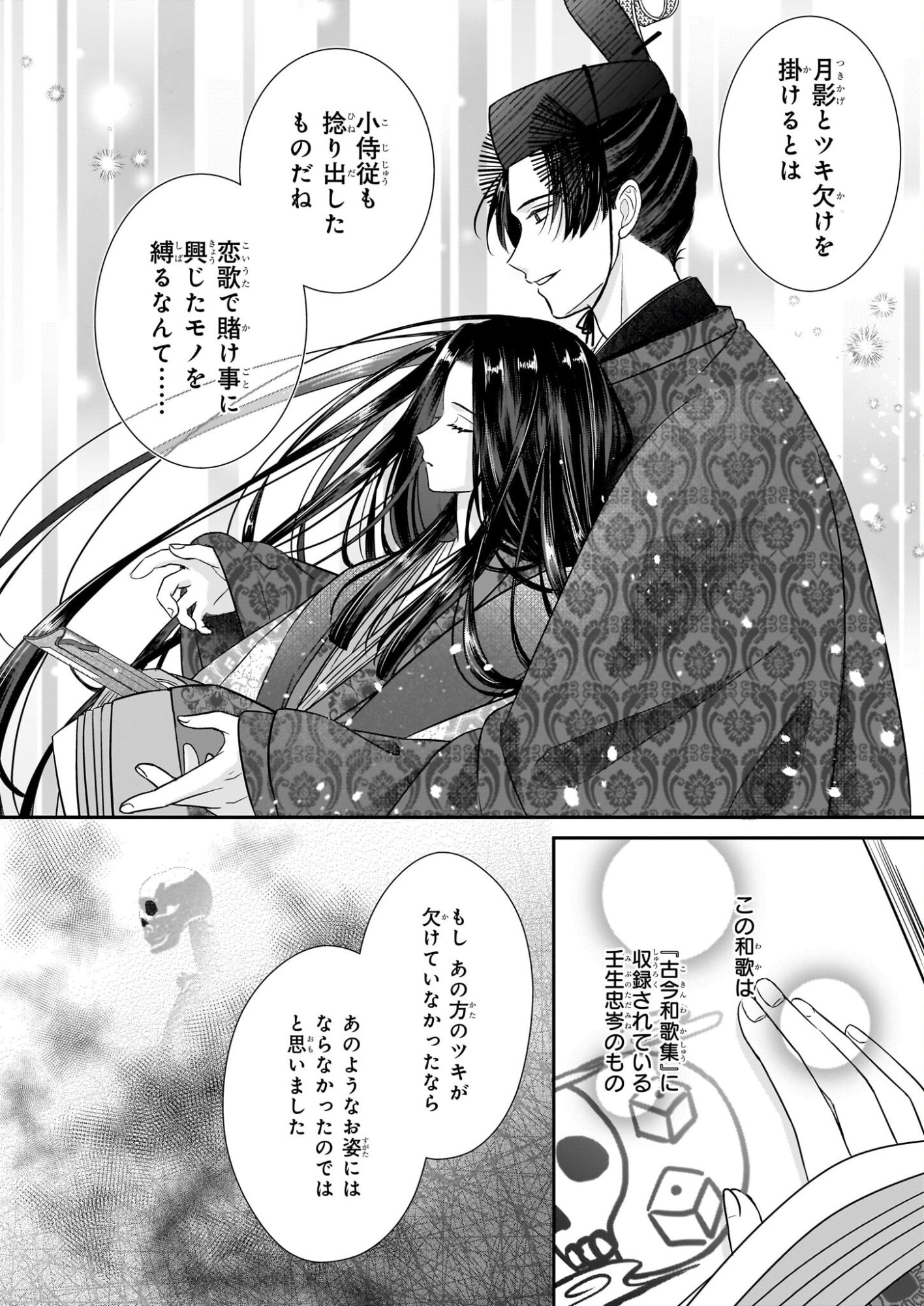 Kyuuchuu wa Uwasa no Taenai Shokuba nite - Chapter 6.2 - Page 6