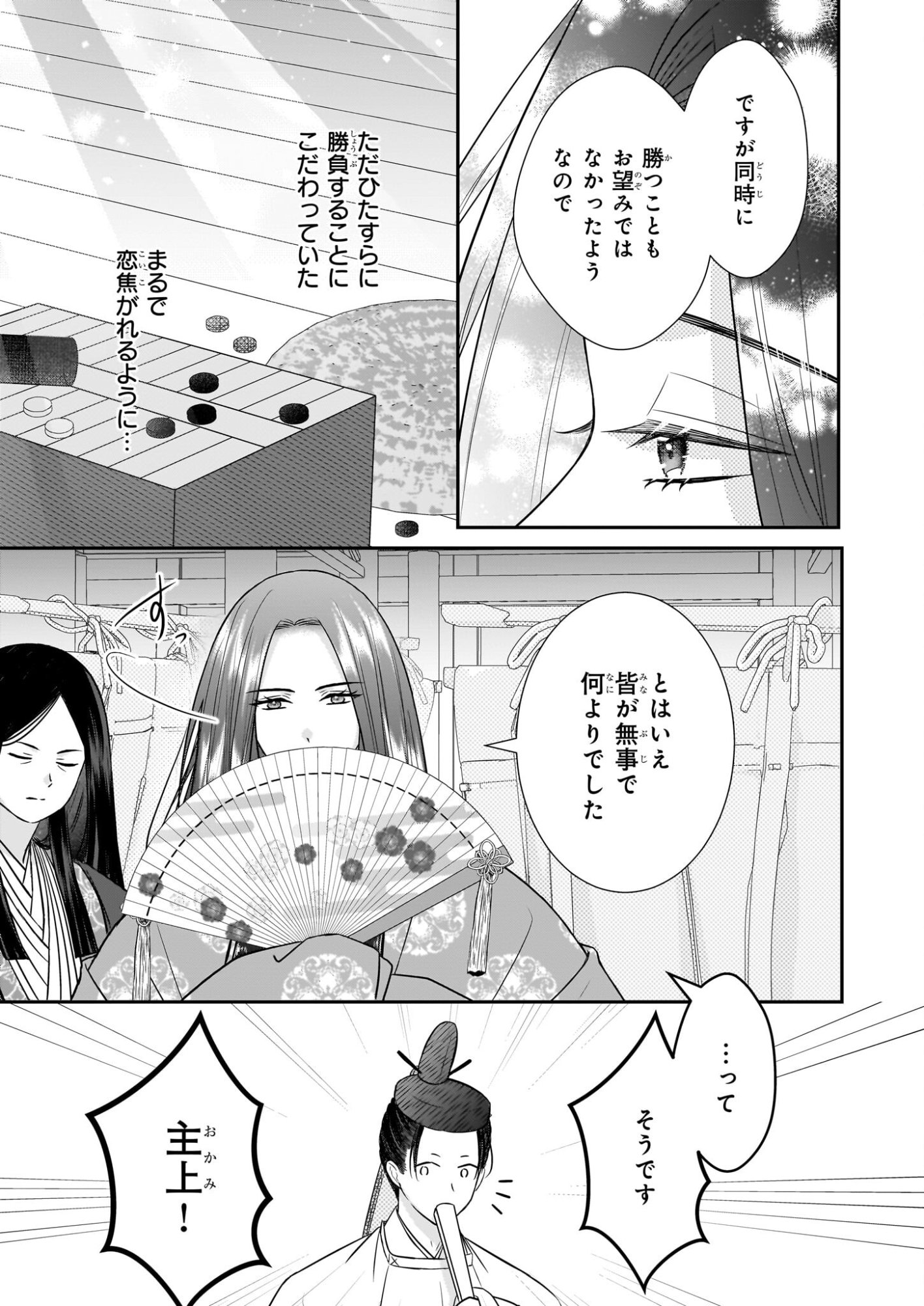 Kyuuchuu wa Uwasa no Taenai Shokuba nite - Chapter 6.2 - Page 7