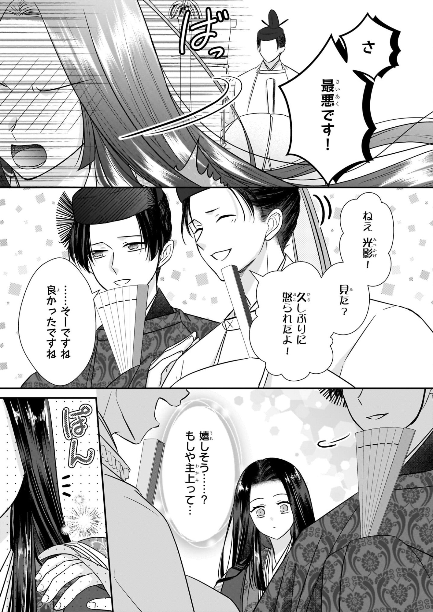 Kyuuchuu wa Uwasa no Taenai Shokuba nite - Chapter 6.2 - Page 9
