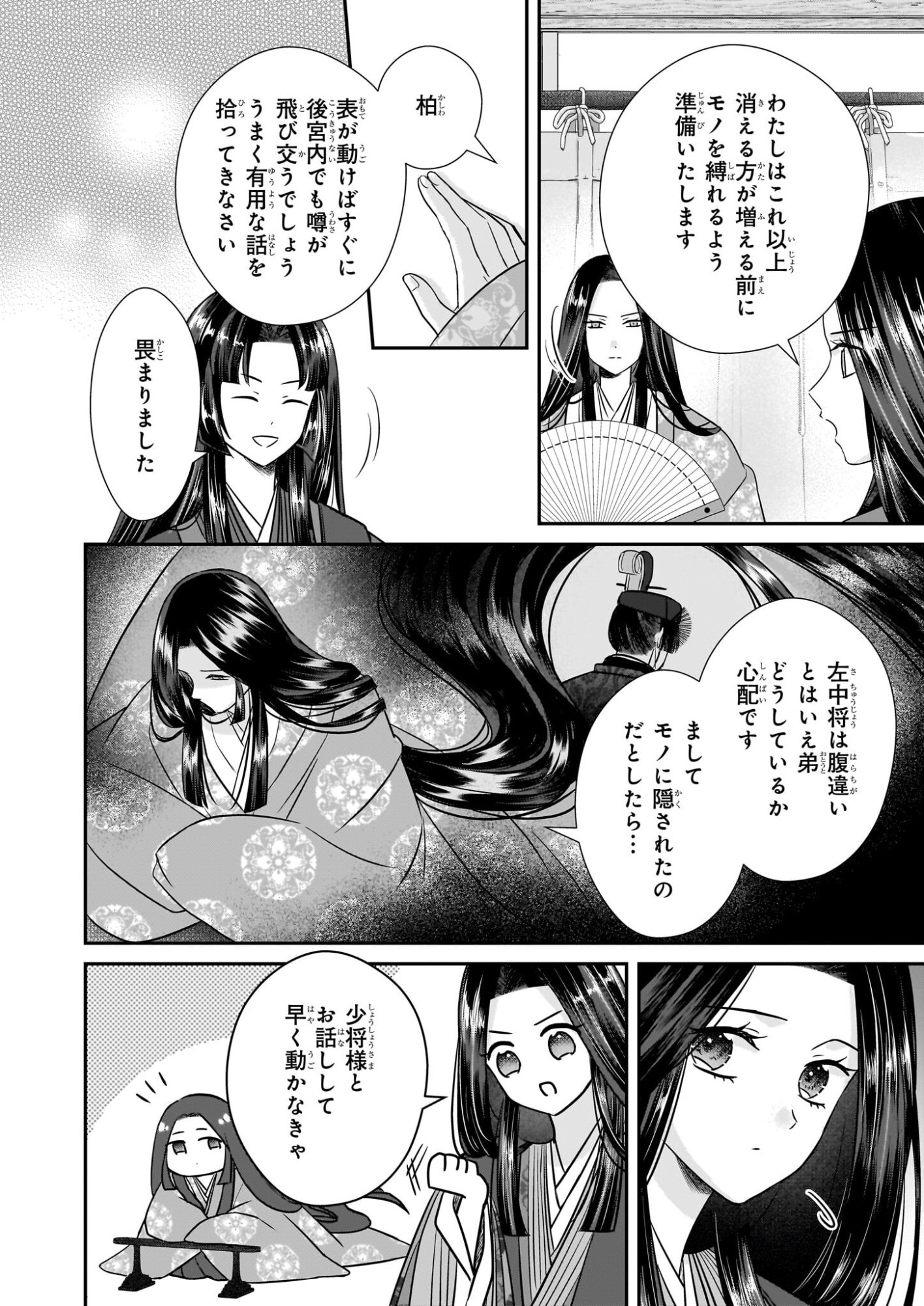 Kyuuchuu wa Uwasa no Taenai Shokuba nite - Chapter 7.1 - Page 10