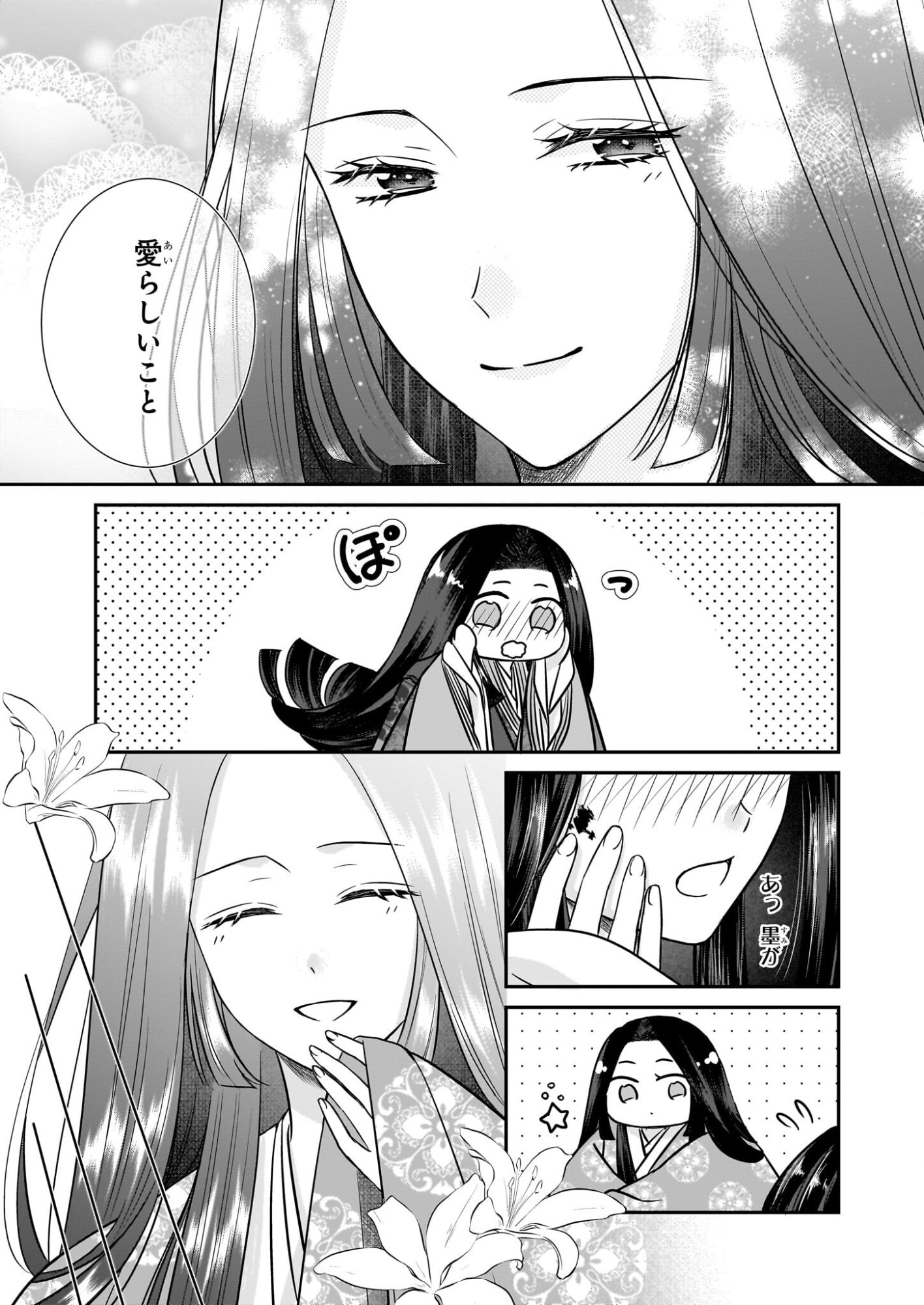 Kyuuchuu wa Uwasa no Taenai Shokuba nite - Chapter 7.1 - Page 11