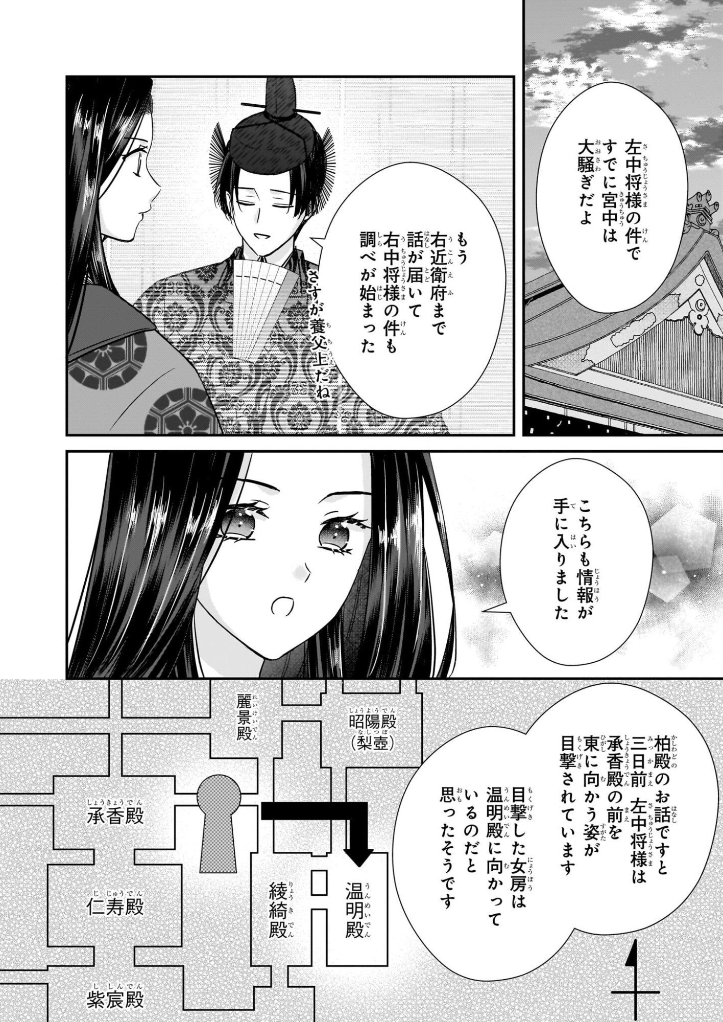 Kyuuchuu wa Uwasa no Taenai Shokuba nite - Chapter 7.1 - Page 12
