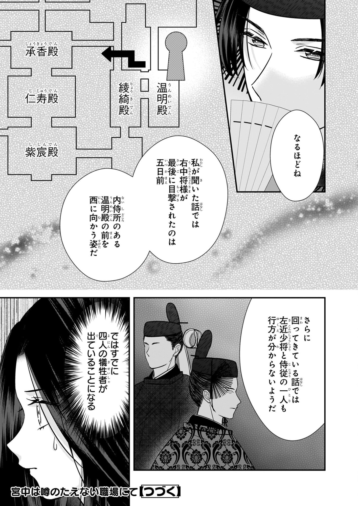 Kyuuchuu wa Uwasa no Taenai Shokuba nite - Chapter 7.1 - Page 13