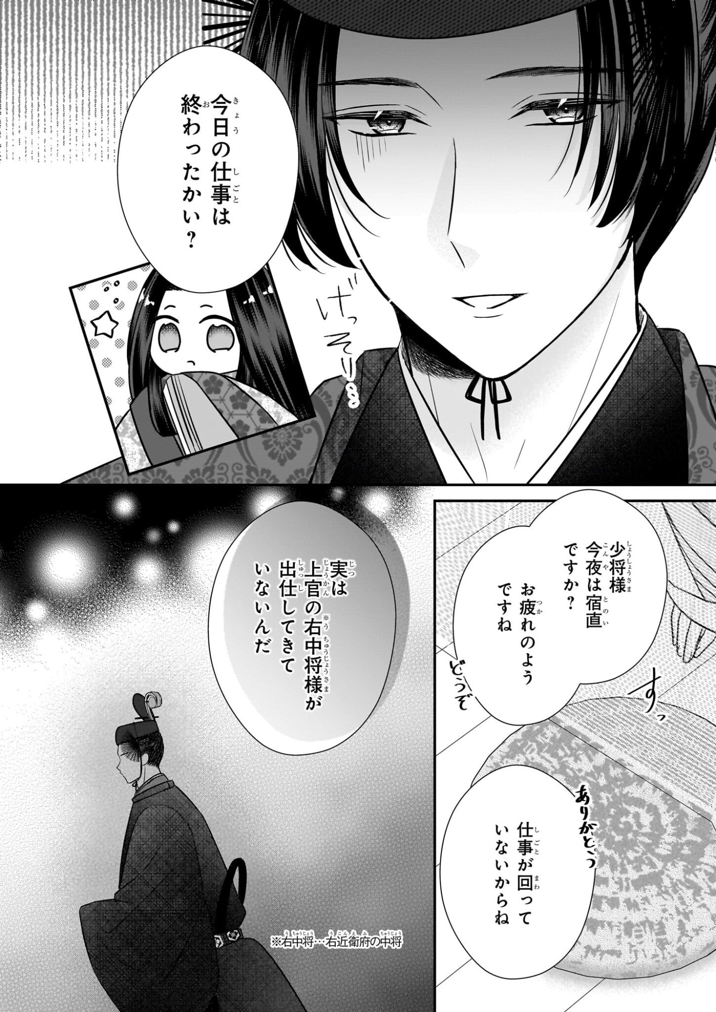 Kyuuchuu wa Uwasa no Taenai Shokuba nite - Chapter 7.1 - Page 2
