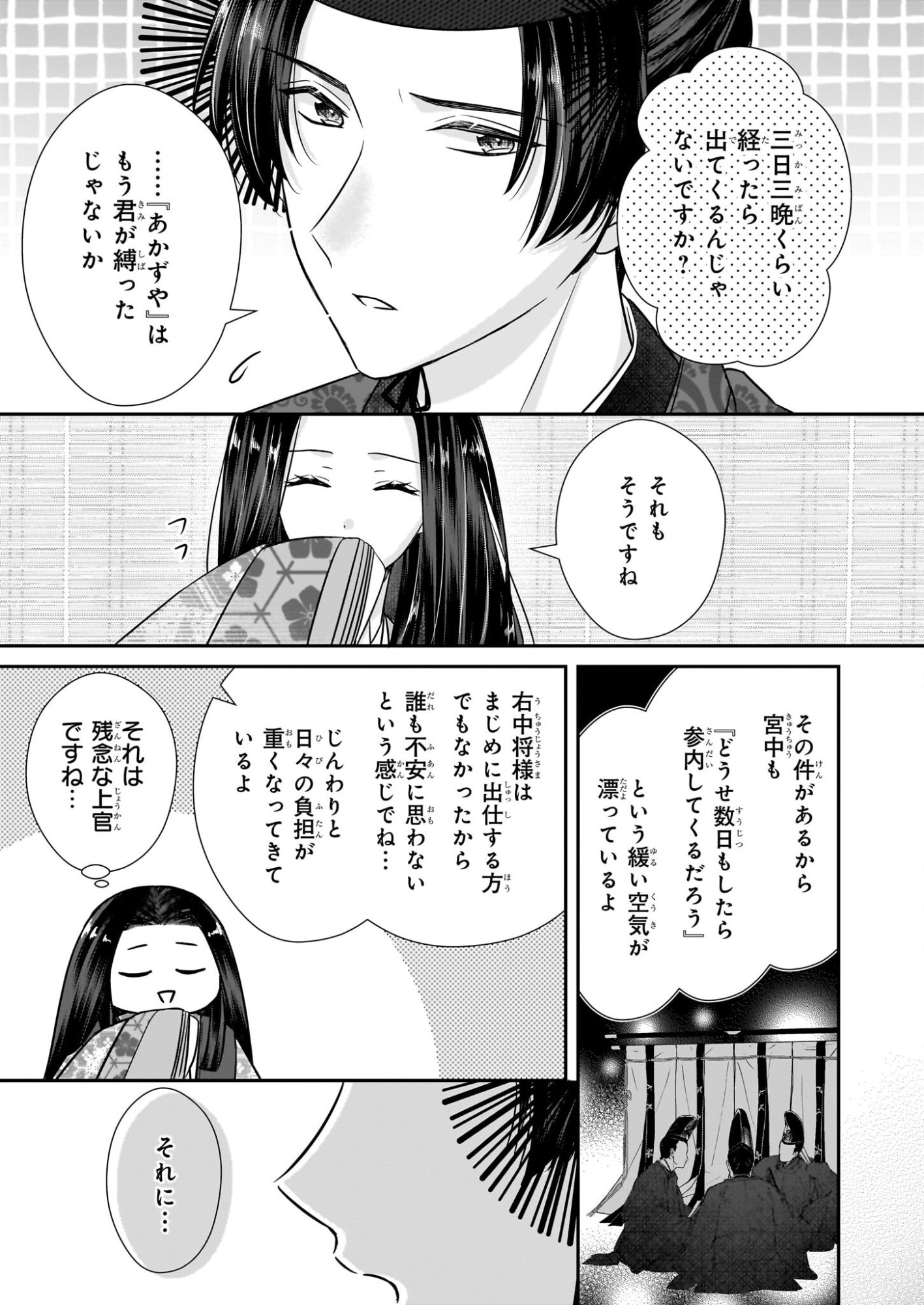 Kyuuchuu wa Uwasa no Taenai Shokuba nite - Chapter 7.1 - Page 3