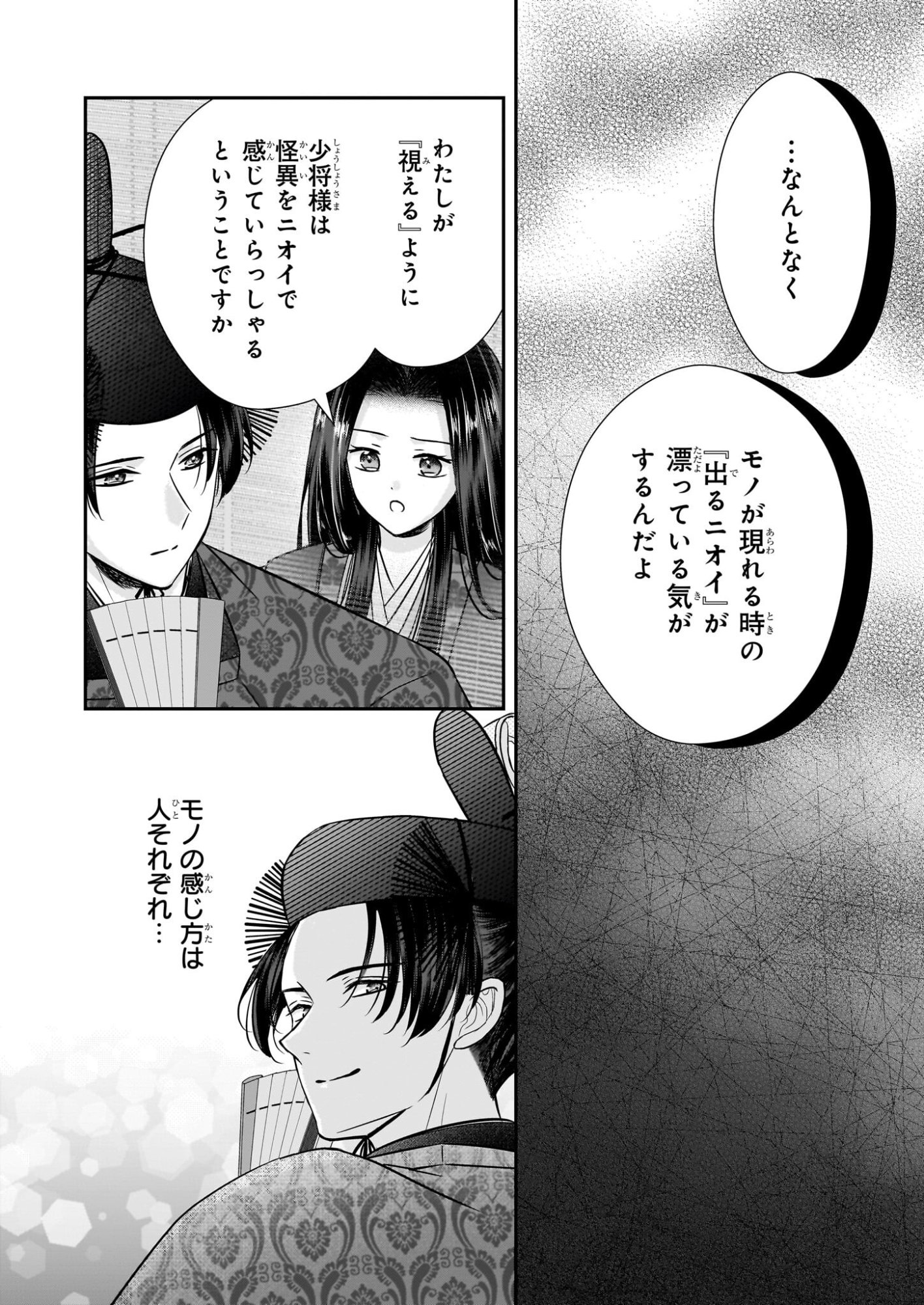 Kyuuchuu wa Uwasa no Taenai Shokuba nite - Chapter 7.1 - Page 4