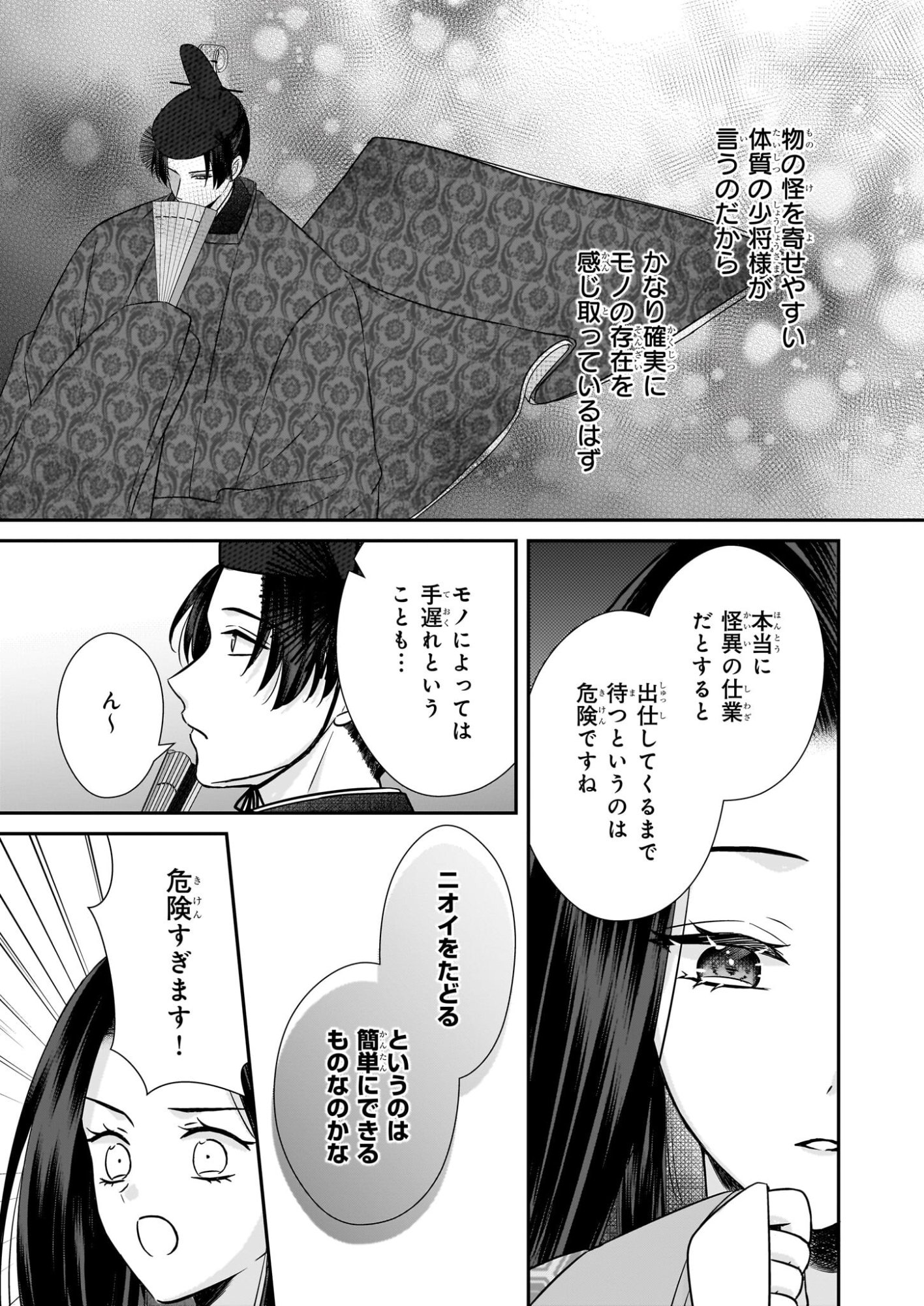 Kyuuchuu wa Uwasa no Taenai Shokuba nite - Chapter 7.1 - Page 5