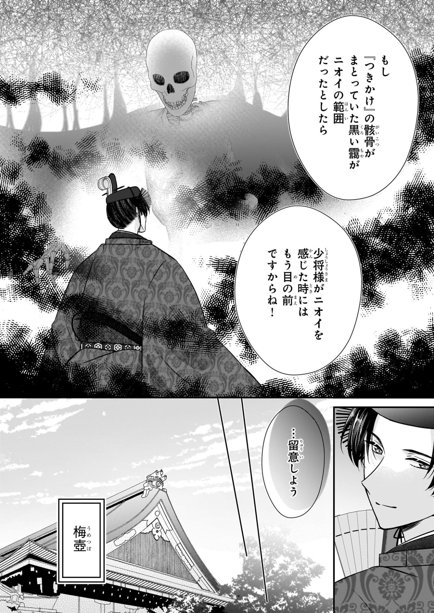 Kyuuchuu wa Uwasa no Taenai Shokuba nite - Chapter 7.1 - Page 6