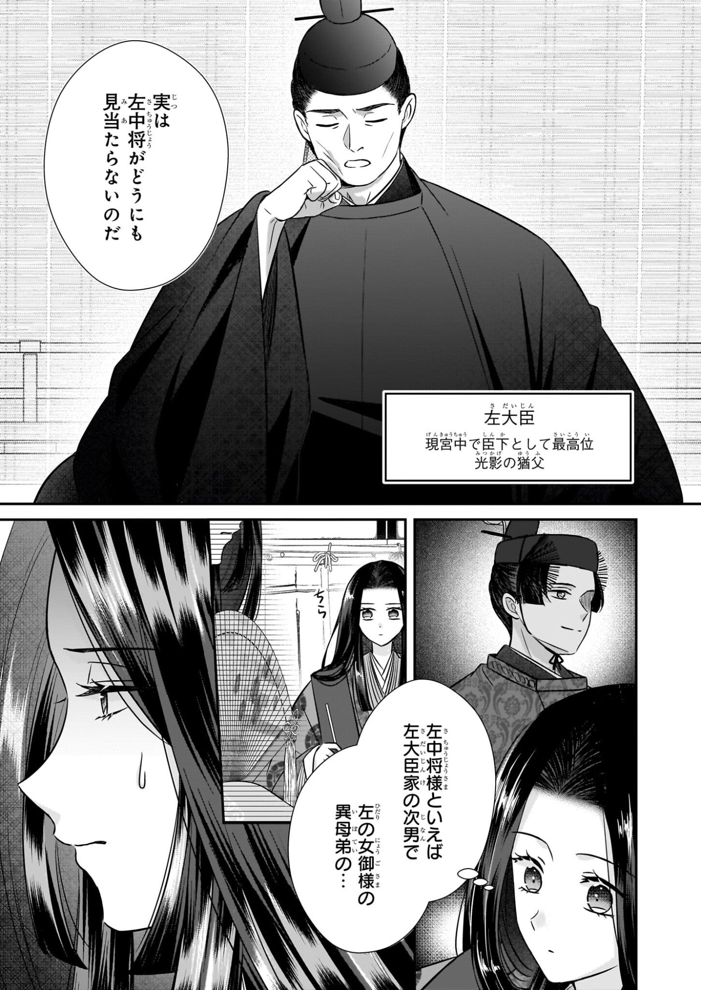 Kyuuchuu wa Uwasa no Taenai Shokuba nite - Chapter 7.1 - Page 7