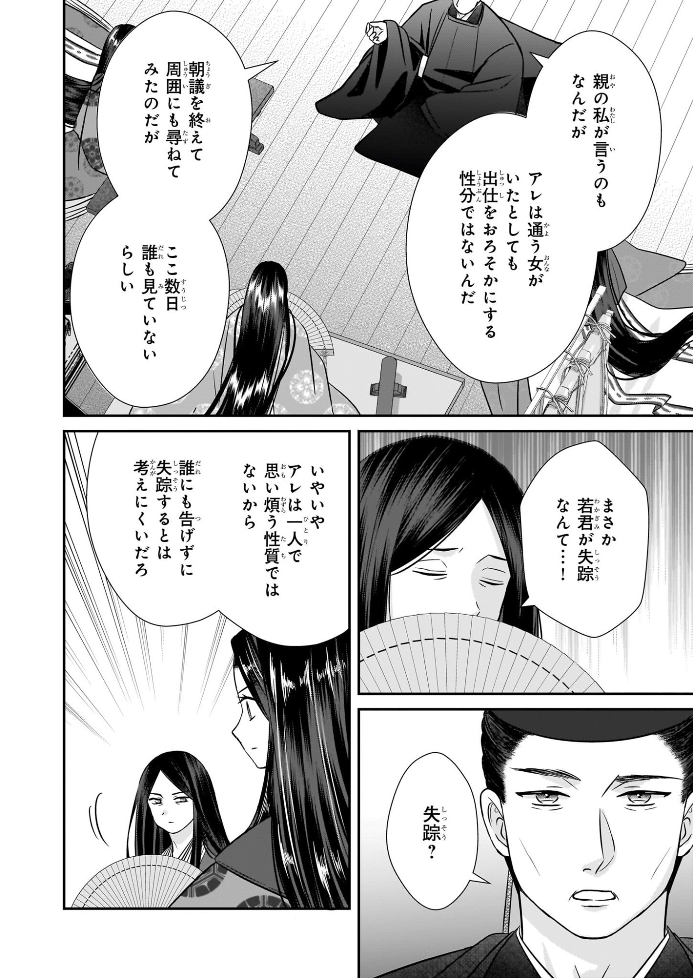 Kyuuchuu wa Uwasa no Taenai Shokuba nite - Chapter 7.1 - Page 8