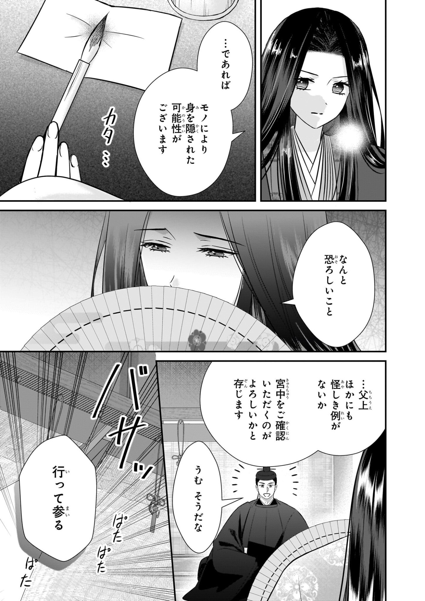 Kyuuchuu wa Uwasa no Taenai Shokuba nite - Chapter 7.1 - Page 9