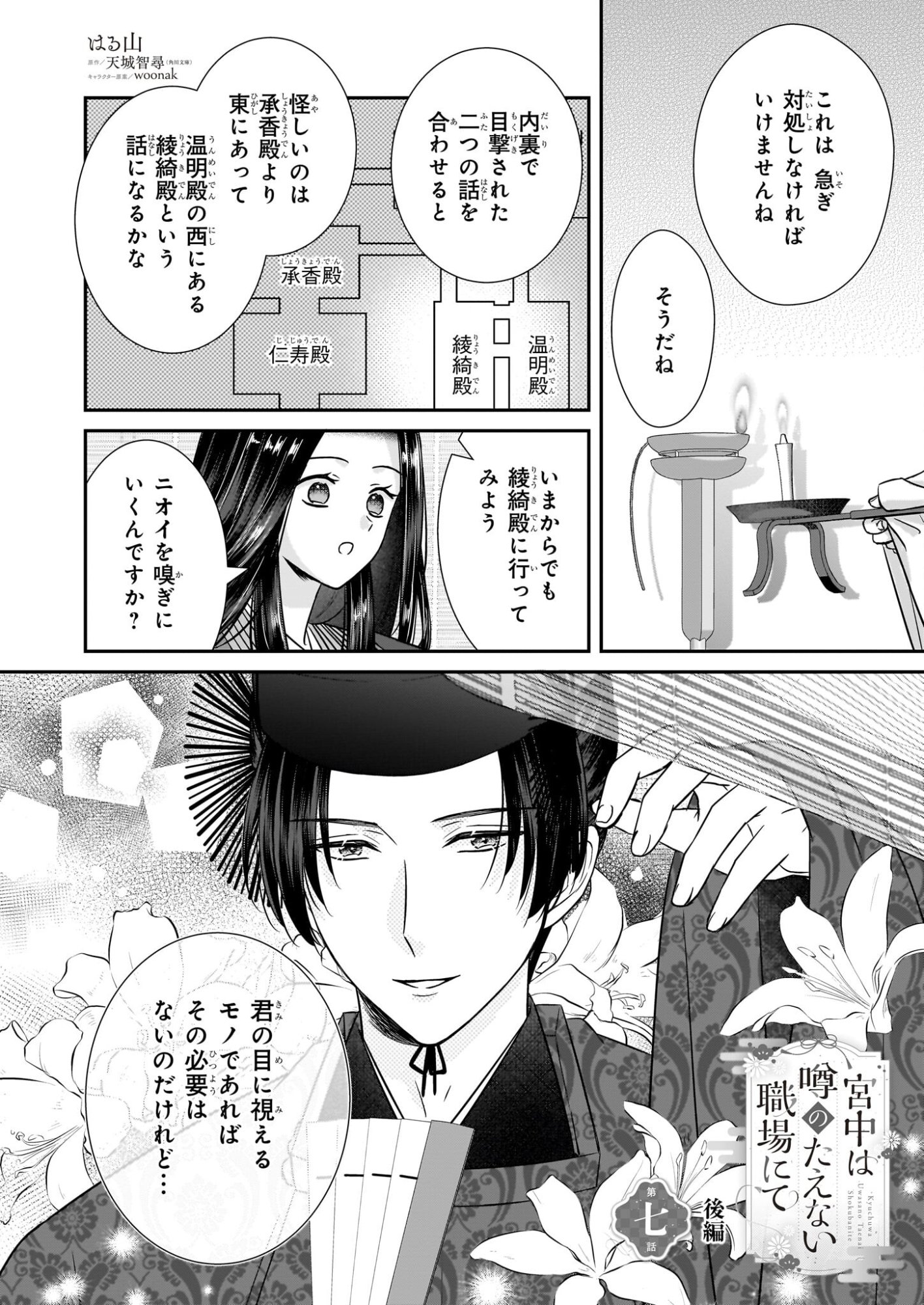 Kyuuchuu wa Uwasa no Taenai Shokuba nite - Chapter 7.2 - Page 1