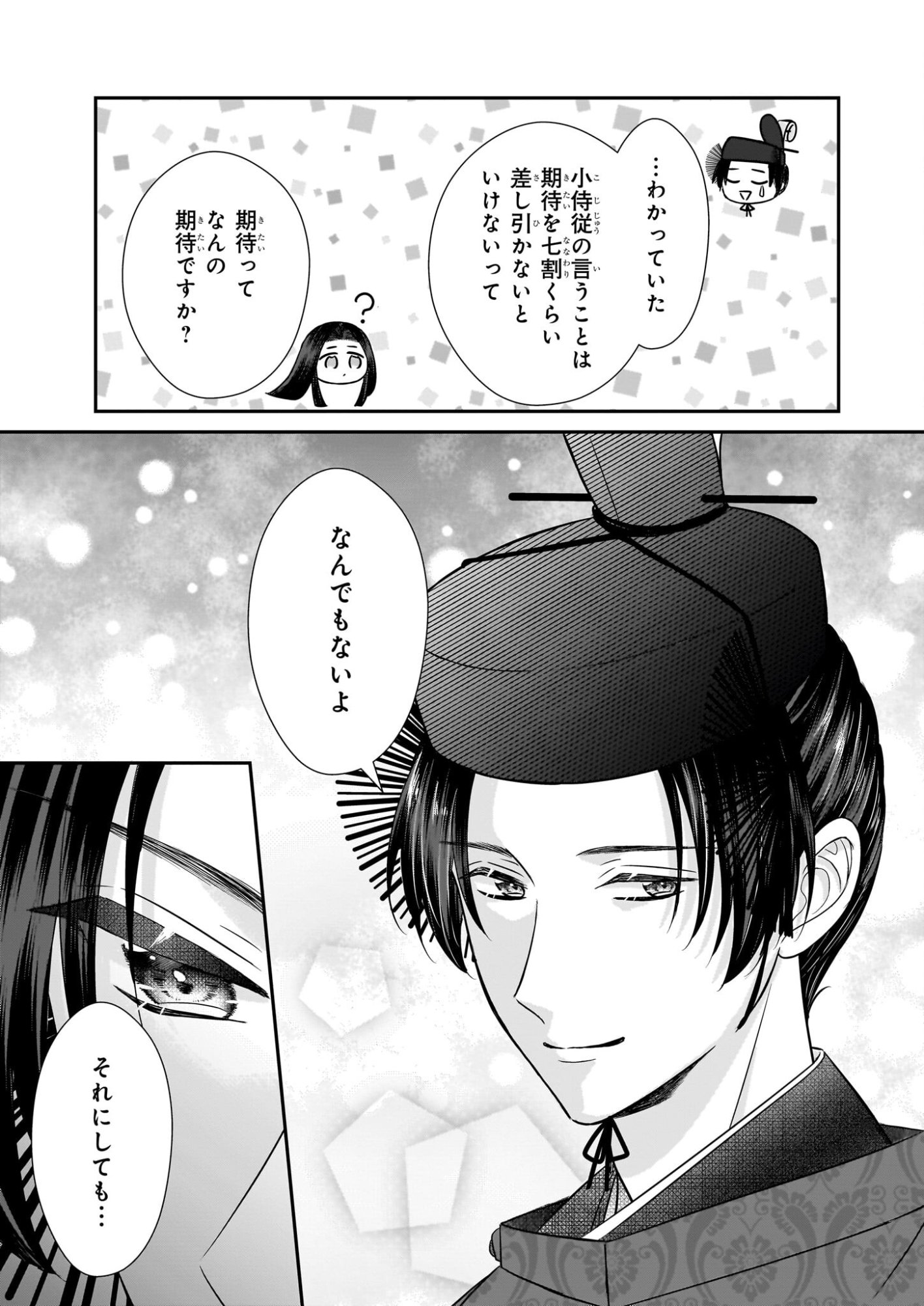 Kyuuchuu wa Uwasa no Taenai Shokuba nite - Chapter 7.2 - Page 10