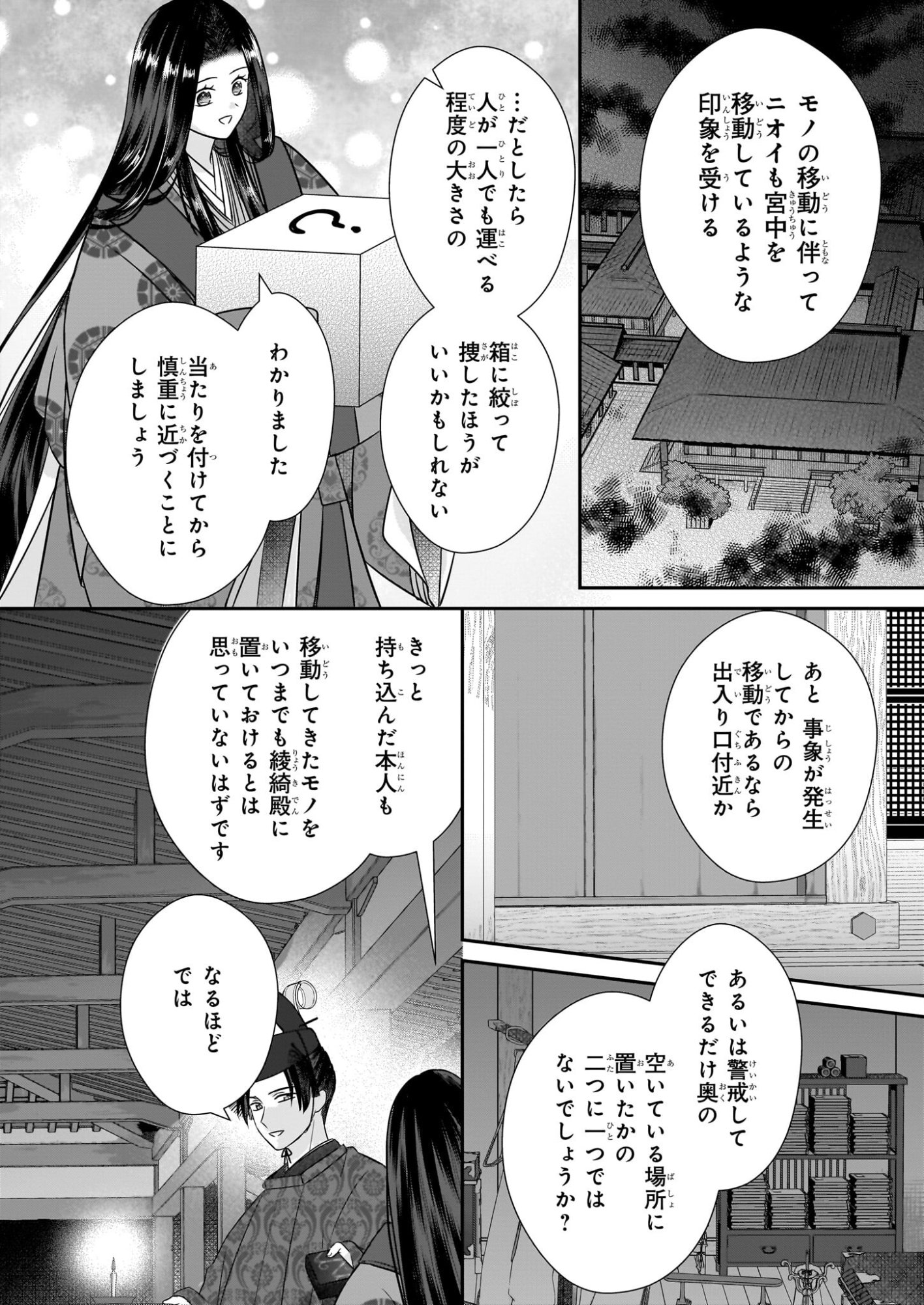 Kyuuchuu wa Uwasa no Taenai Shokuba nite - Chapter 7.2 - Page 11