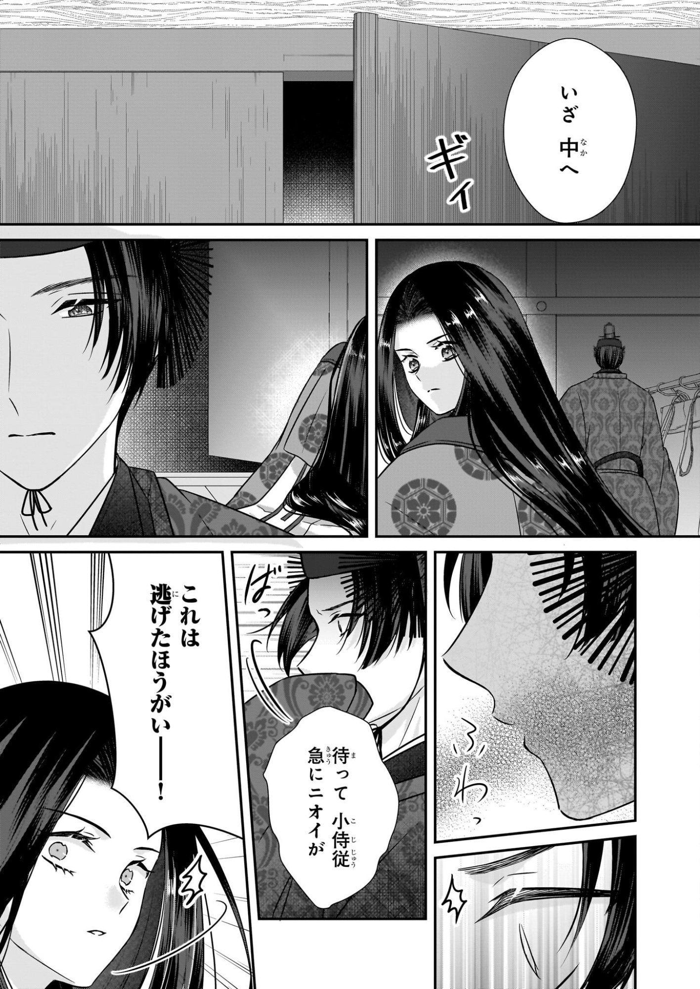 Kyuuchuu wa Uwasa no Taenai Shokuba nite - Chapter 7.2 - Page 12