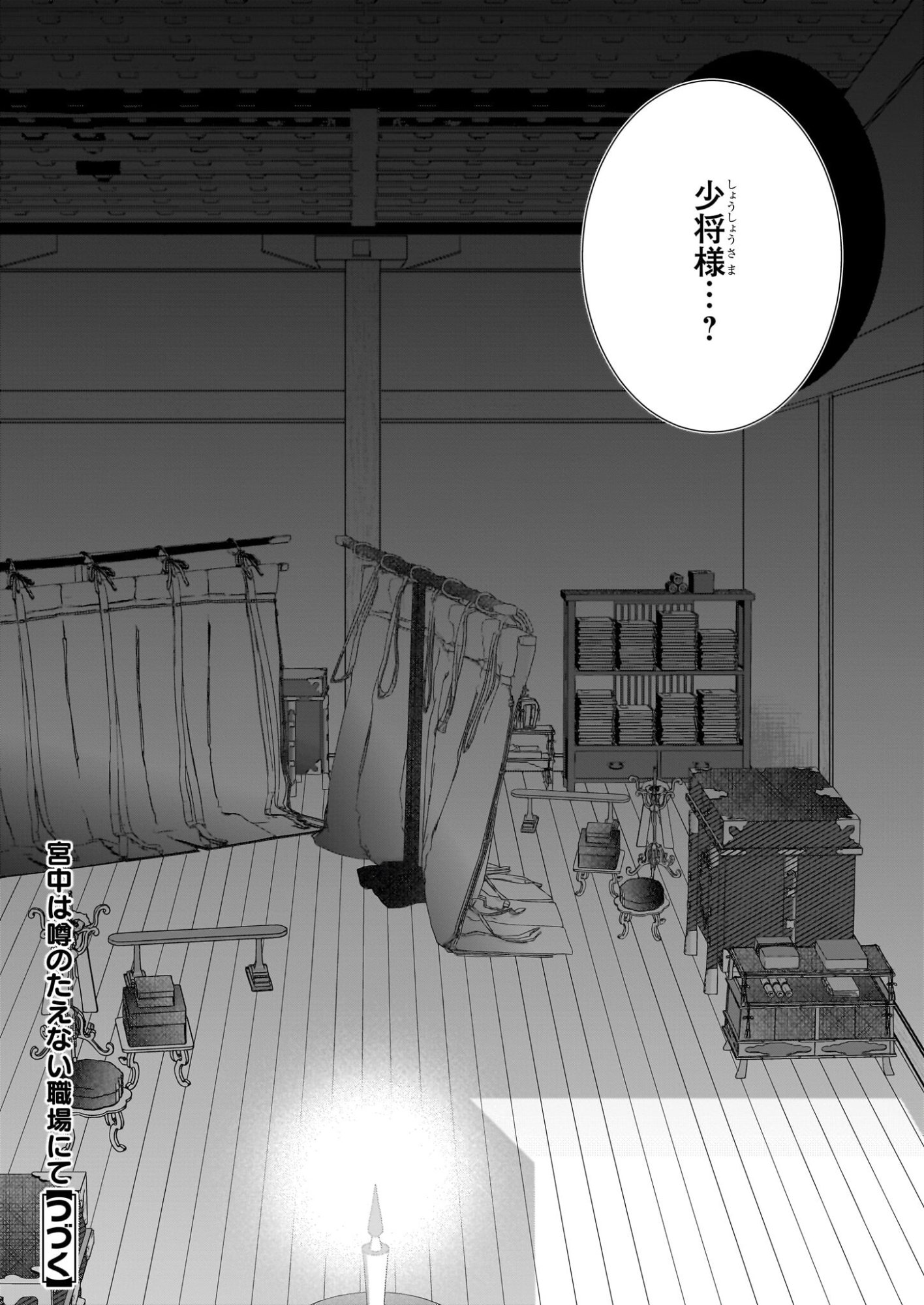 Kyuuchuu wa Uwasa no Taenai Shokuba nite - Chapter 7.2 - Page 13