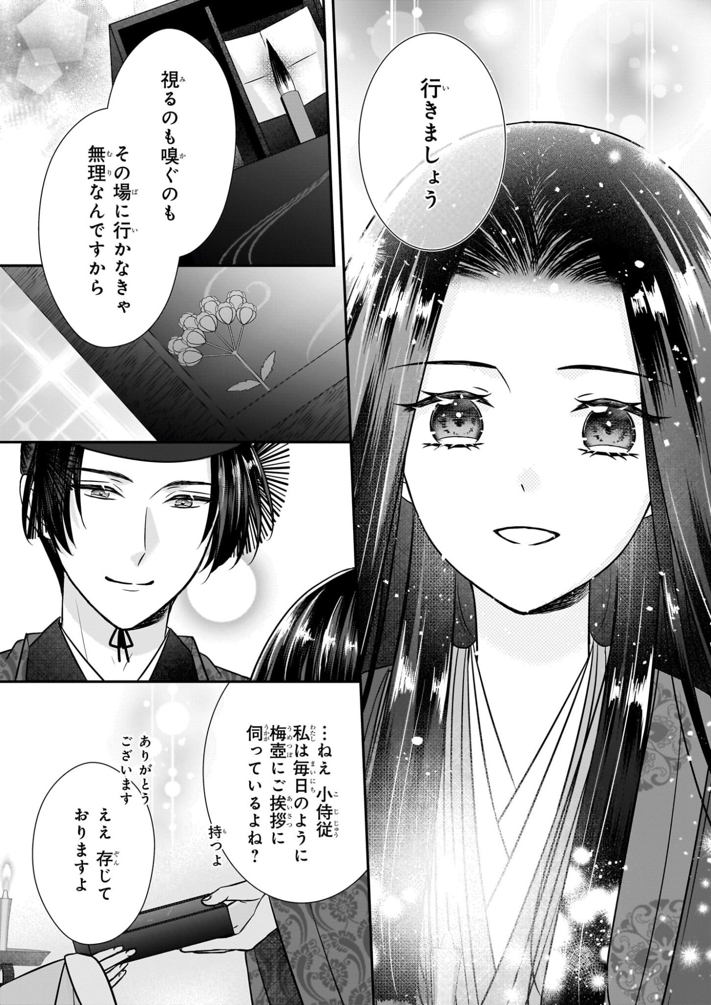 Kyuuchuu wa Uwasa no Taenai Shokuba nite - Chapter 7.2 - Page 2