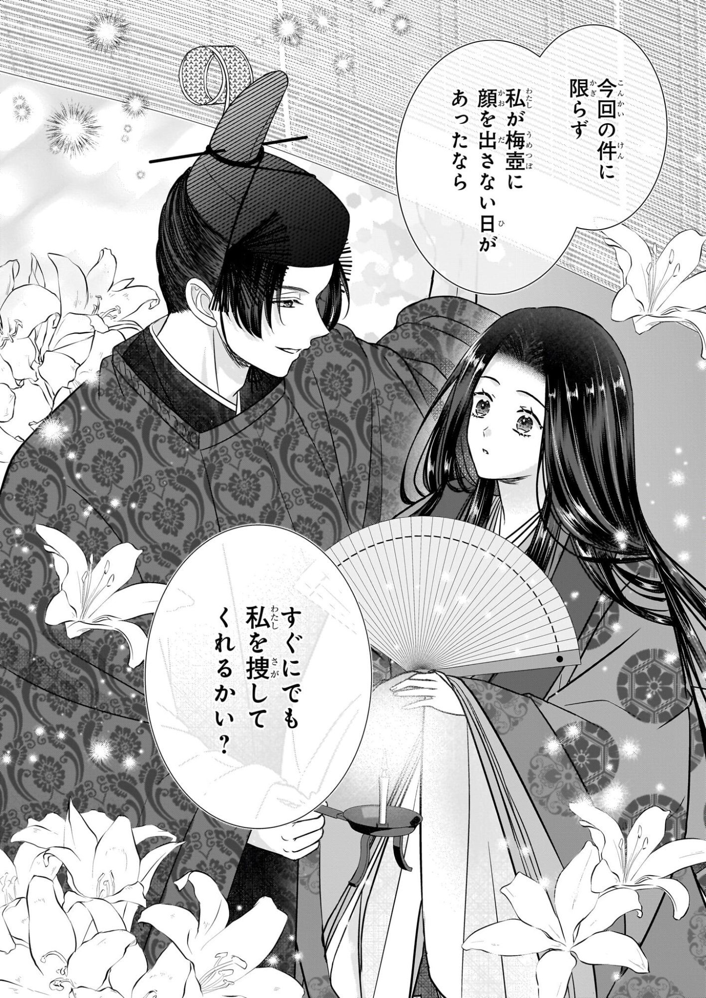 Kyuuchuu wa Uwasa no Taenai Shokuba nite - Chapter 7.2 - Page 3