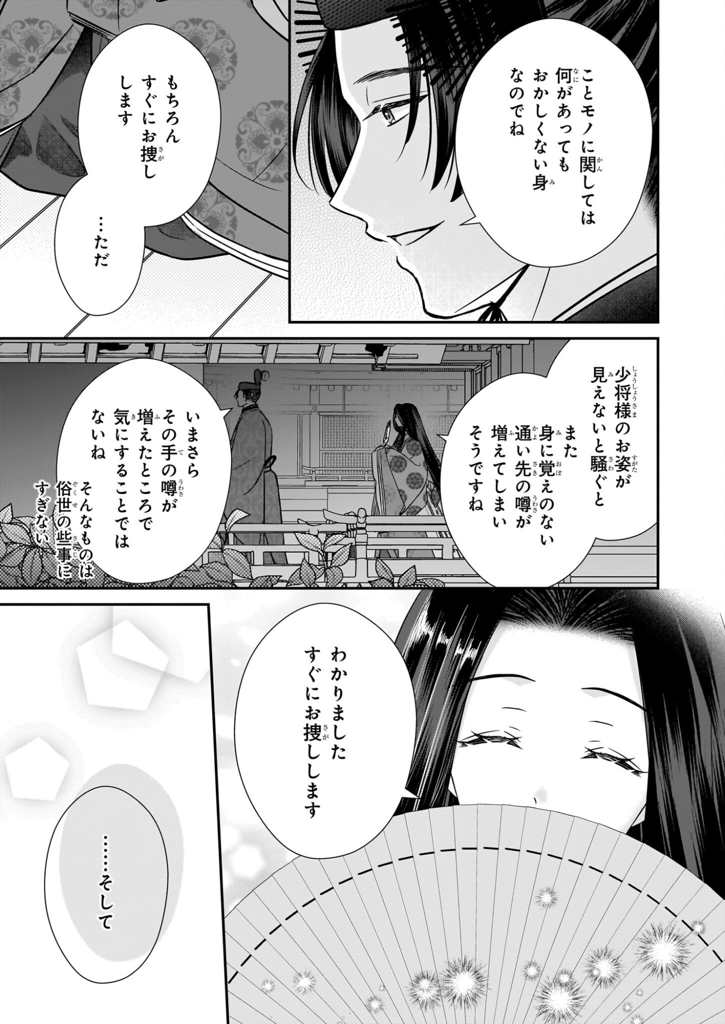 Kyuuchuu wa Uwasa no Taenai Shokuba nite - Chapter 7.2 - Page 4