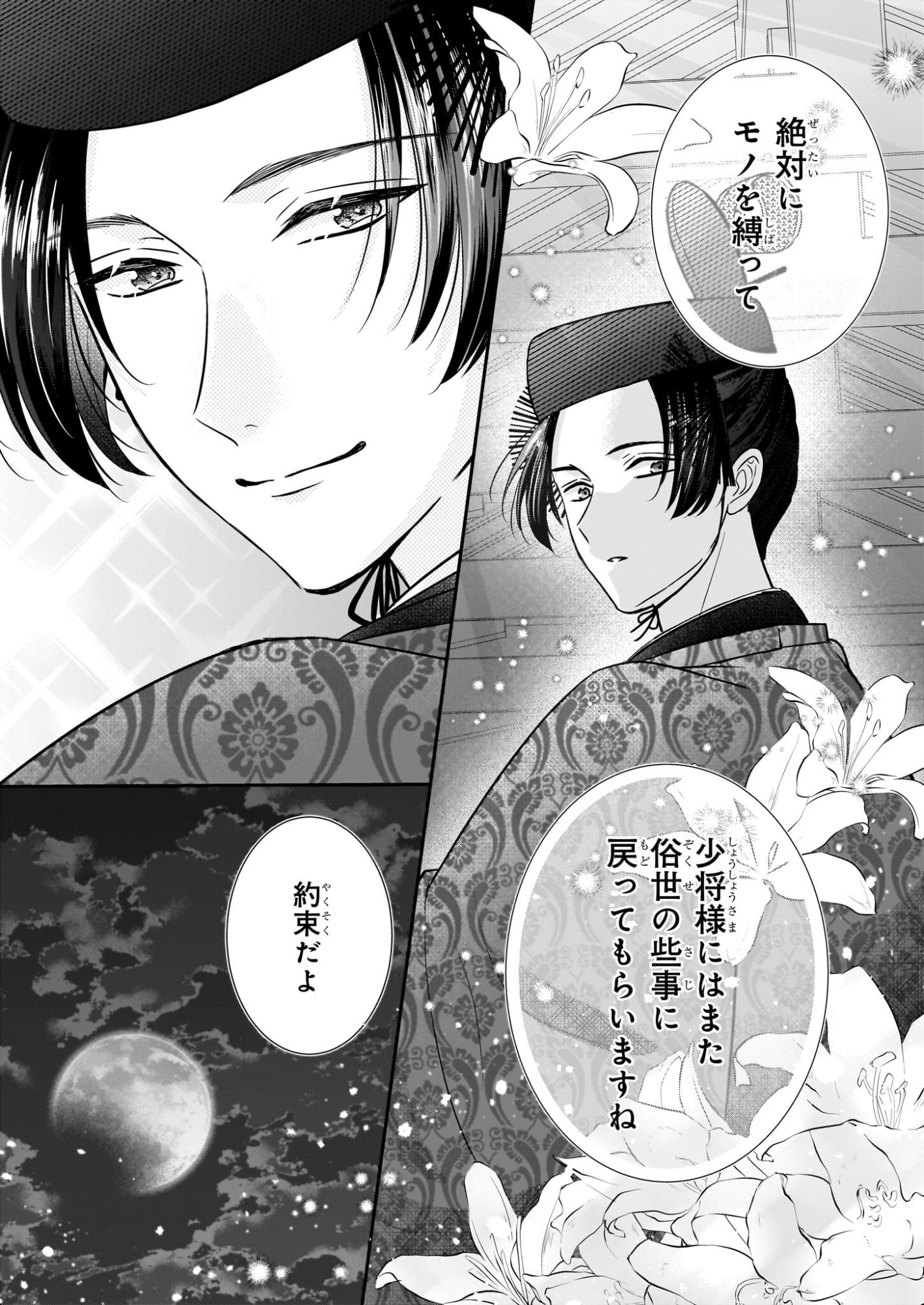 Kyuuchuu wa Uwasa no Taenai Shokuba nite - Chapter 7.2 - Page 5