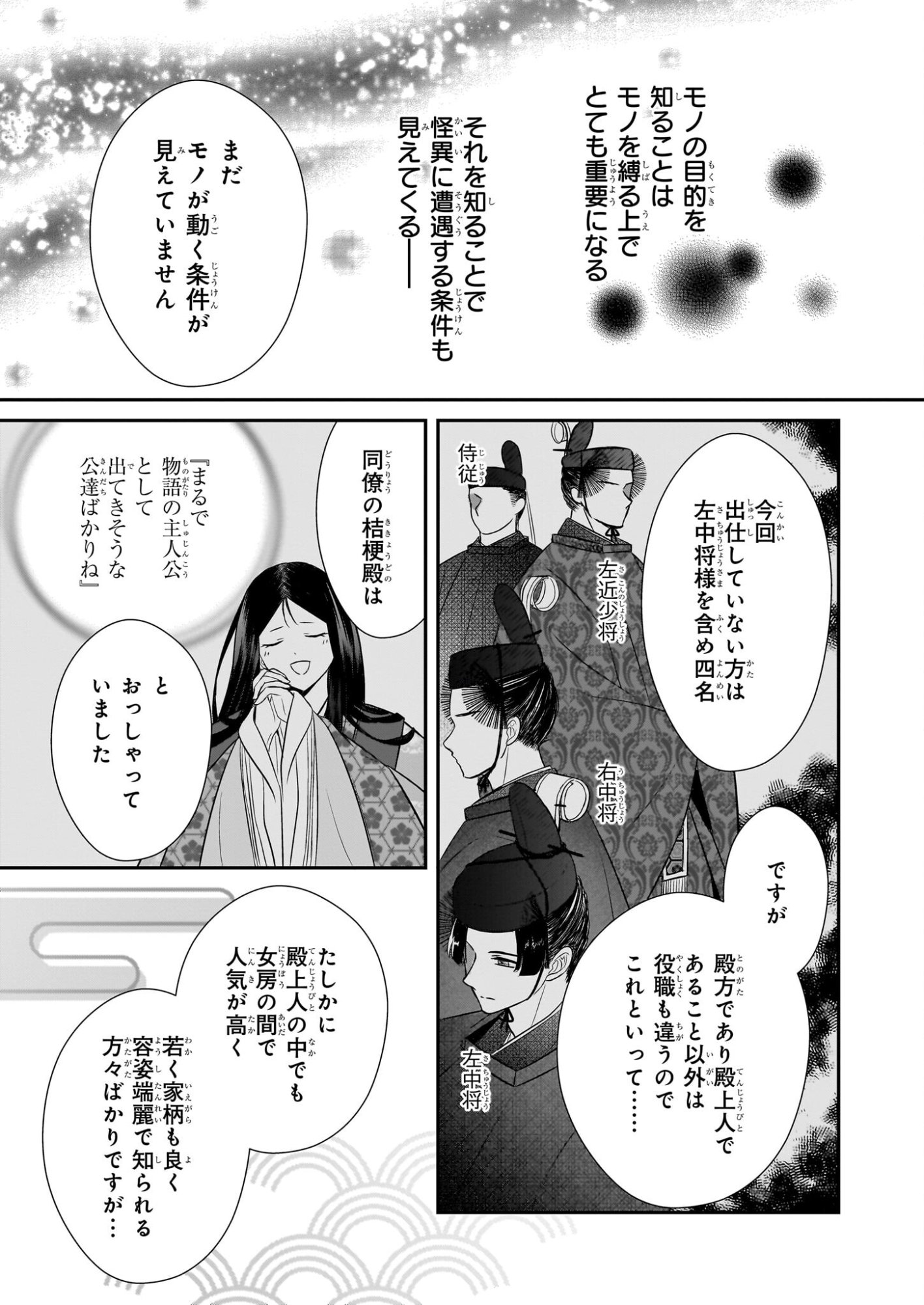 Kyuuchuu wa Uwasa no Taenai Shokuba nite - Chapter 7.2 - Page 8