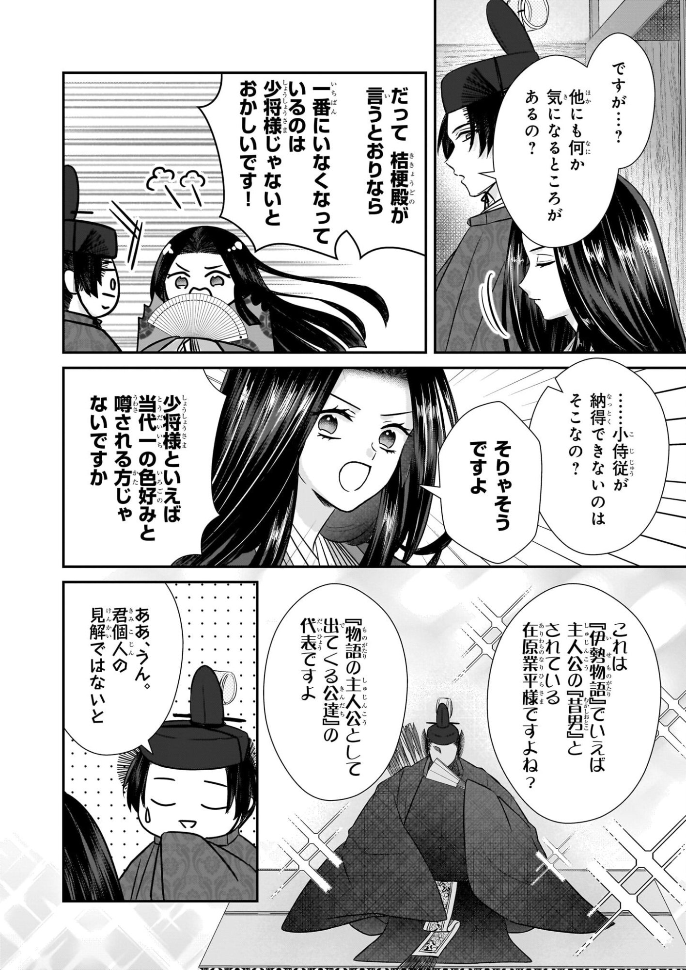 Kyuuchuu wa Uwasa no Taenai Shokuba nite - Chapter 7.2 - Page 9