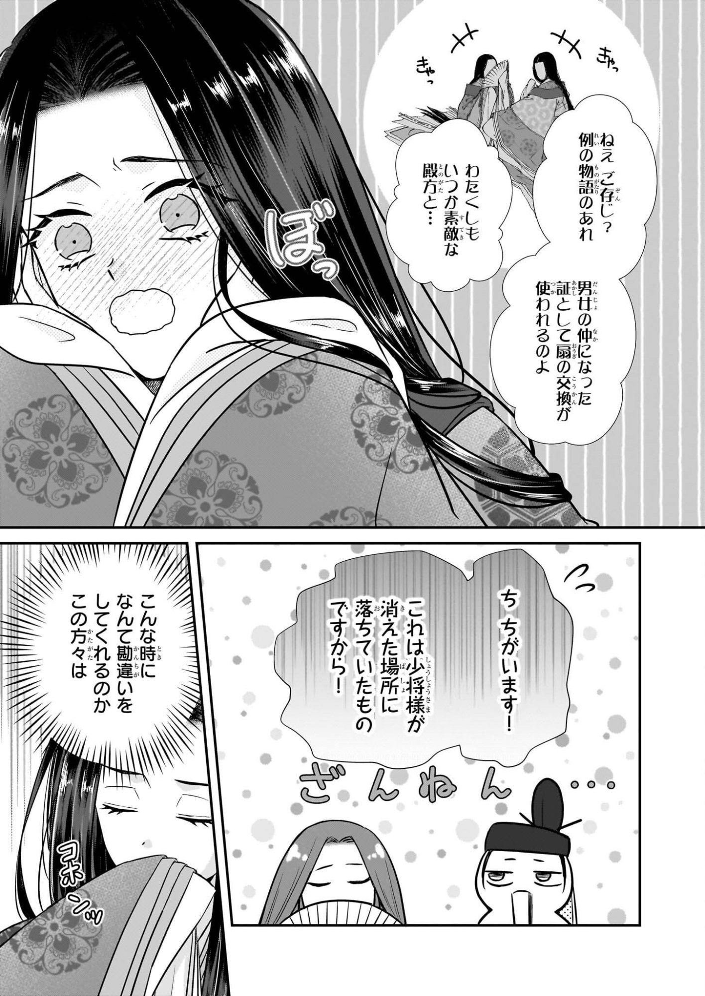 Kyuuchuu wa Uwasa no Taenai Shokuba nite - Chapter 8.1 - Page 11