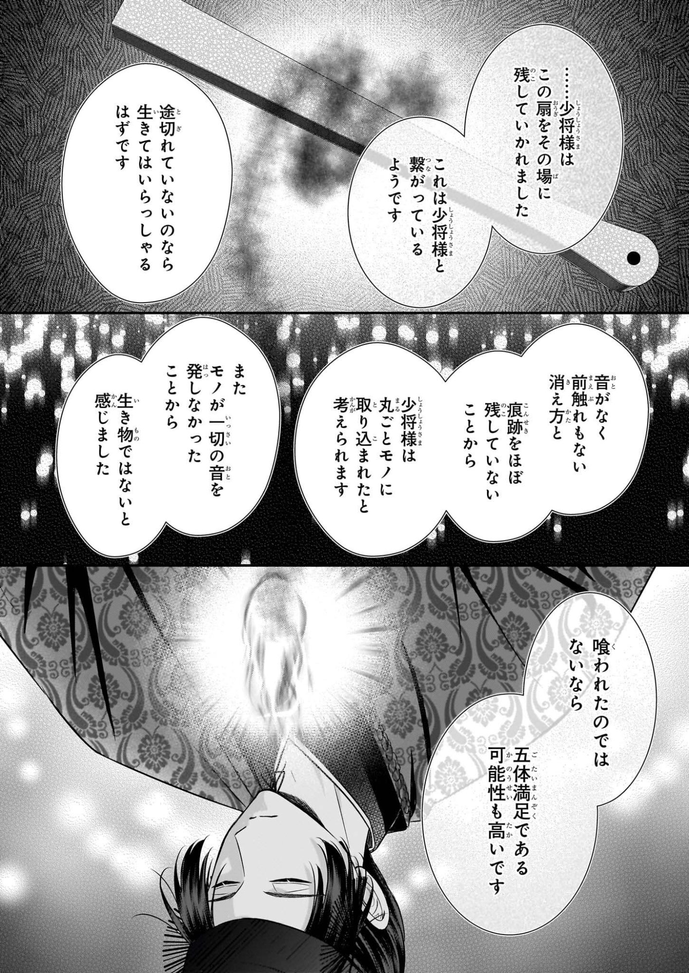 Kyuuchuu wa Uwasa no Taenai Shokuba nite - Chapter 8.1 - Page 12