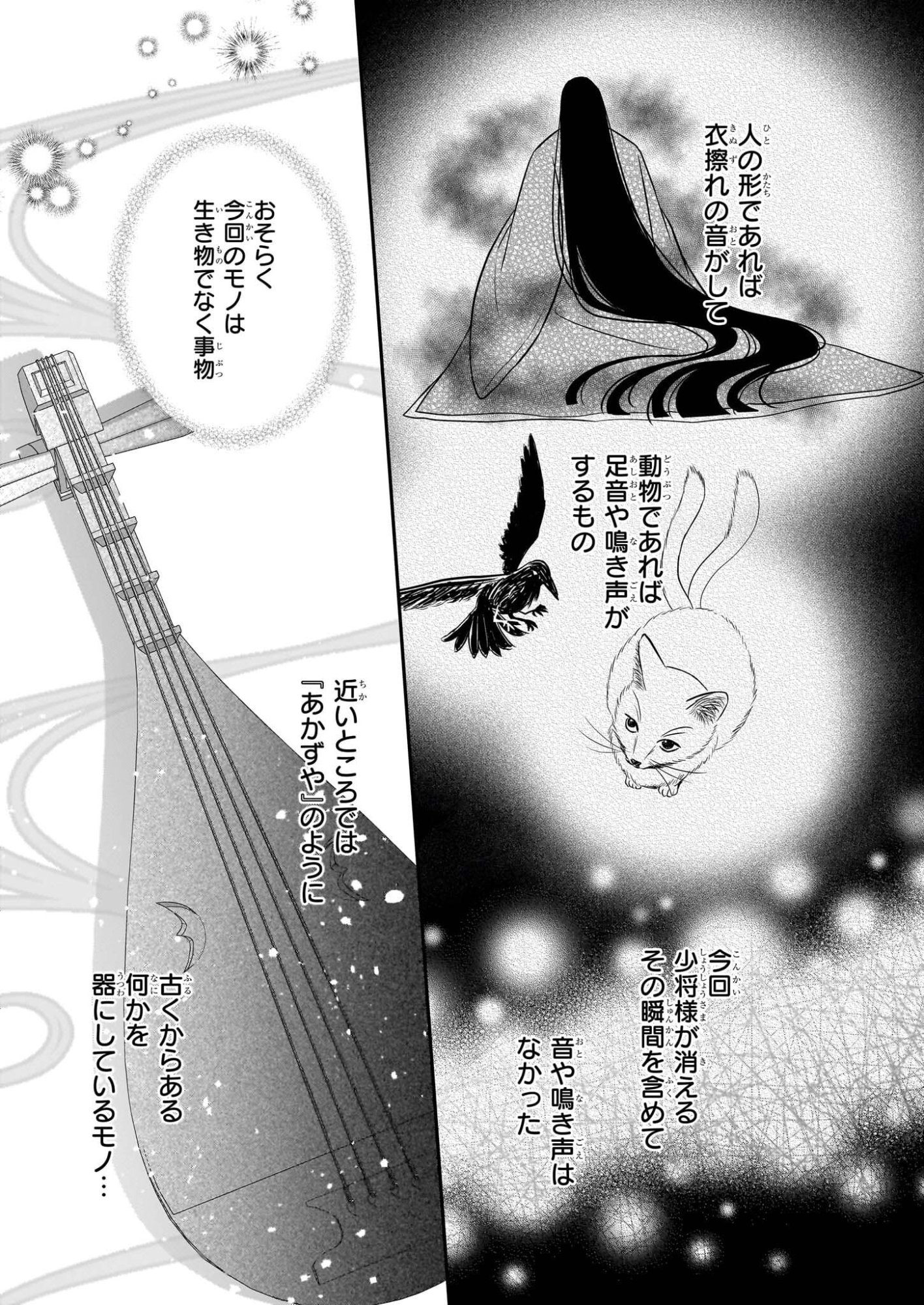 Kyuuchuu wa Uwasa no Taenai Shokuba nite - Chapter 8.1 - Page 13