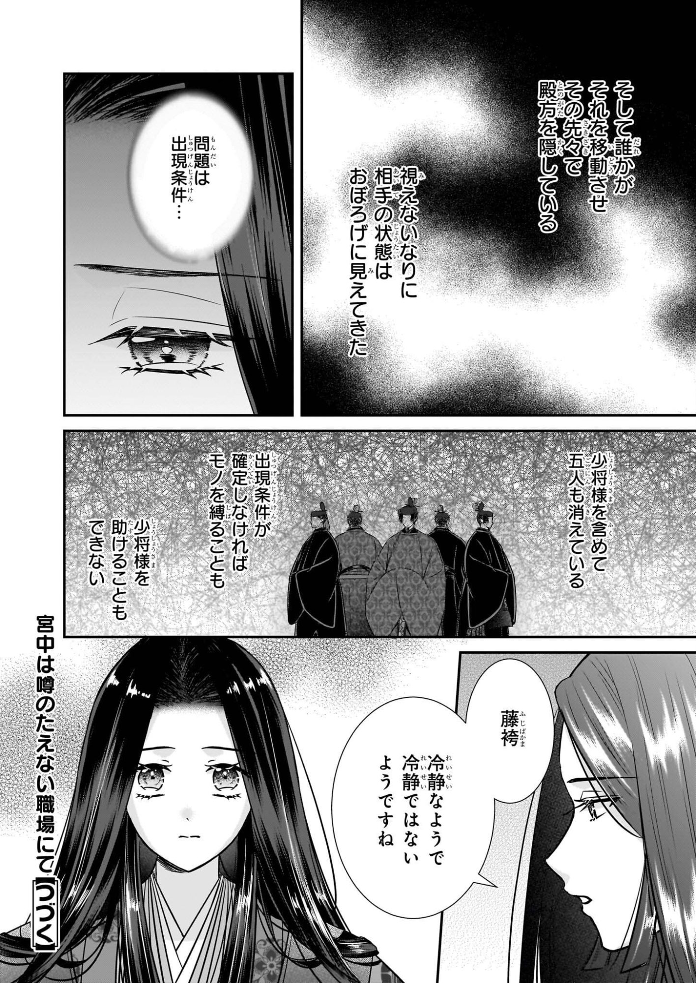 Kyuuchuu wa Uwasa no Taenai Shokuba nite - Chapter 8.1 - Page 14