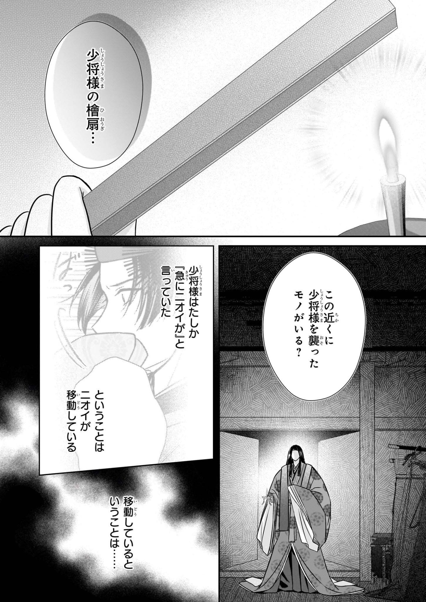 Kyuuchuu wa Uwasa no Taenai Shokuba nite - Chapter 8.1 - Page 2