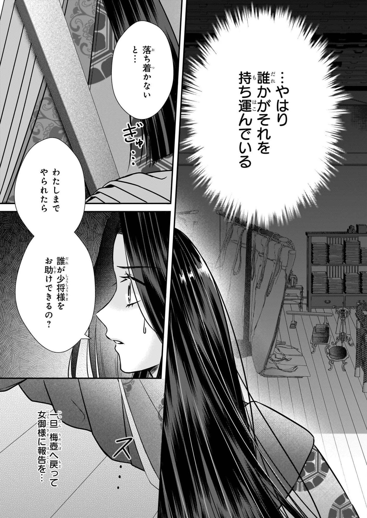 Kyuuchuu wa Uwasa no Taenai Shokuba nite - Chapter 8.1 - Page 3