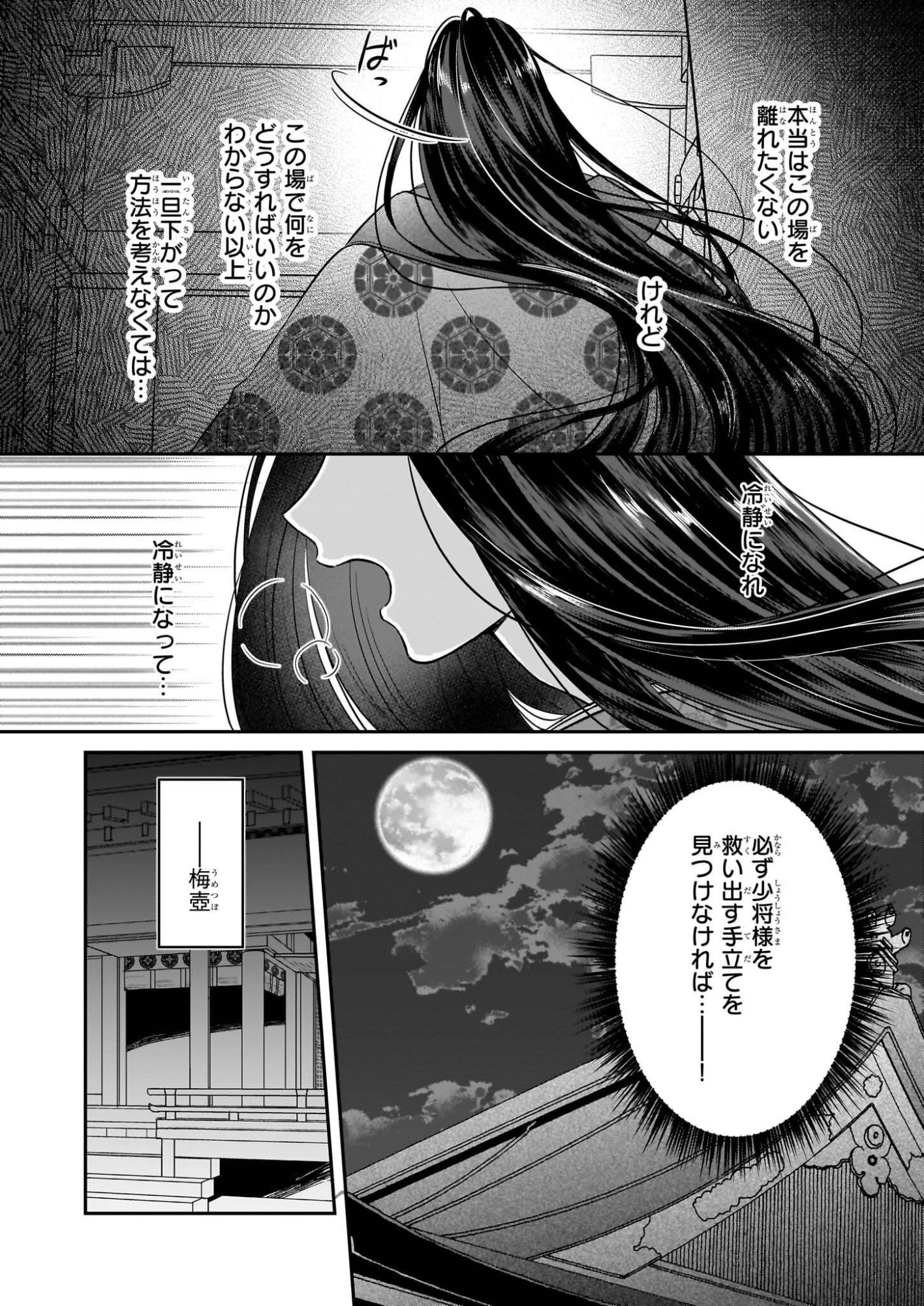 Kyuuchuu wa Uwasa no Taenai Shokuba nite - Chapter 8.1 - Page 4
