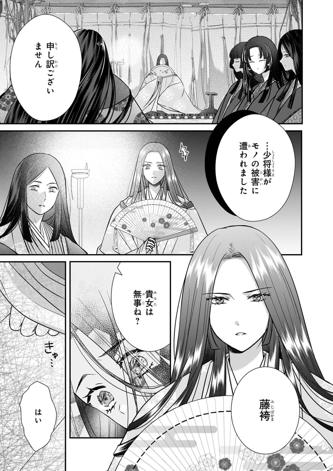 Kyuuchuu wa Uwasa no Taenai Shokuba nite - Chapter 8.1 - Page 5