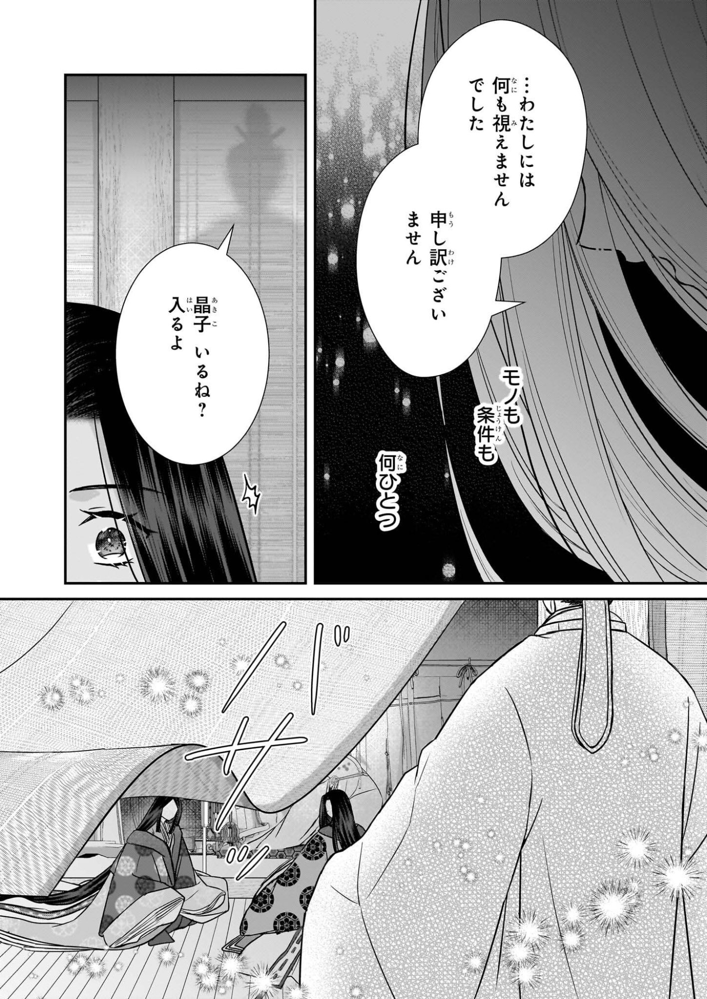Kyuuchuu wa Uwasa no Taenai Shokuba nite - Chapter 8.1 - Page 6