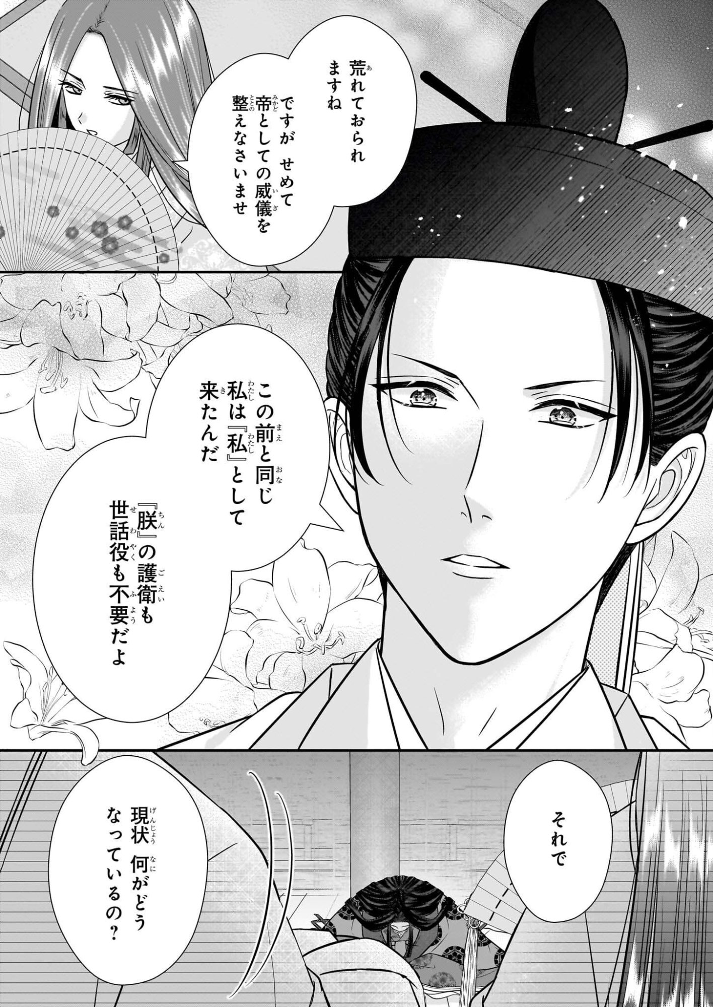 Kyuuchuu wa Uwasa no Taenai Shokuba nite - Chapter 8.1 - Page 7