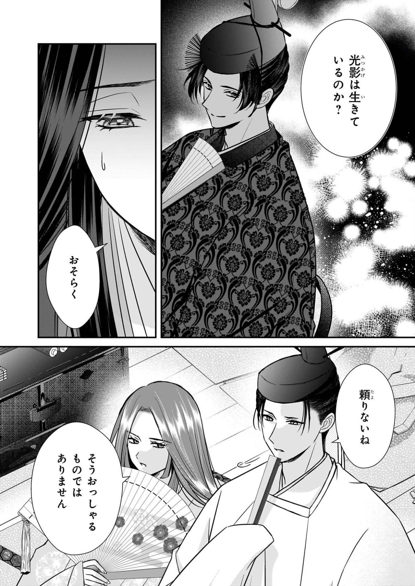 Kyuuchuu wa Uwasa no Taenai Shokuba nite - Chapter 8.1 - Page 8