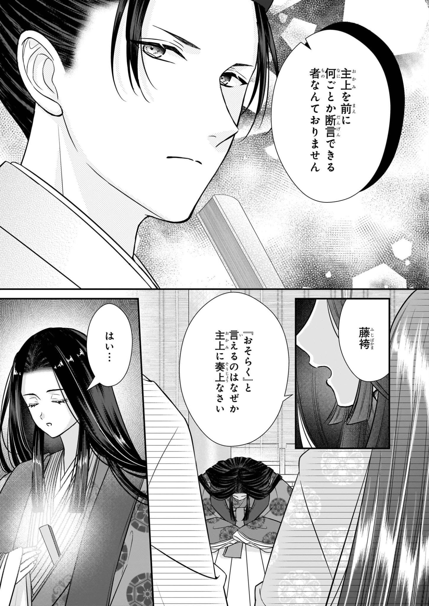 Kyuuchuu wa Uwasa no Taenai Shokuba nite - Chapter 8.1 - Page 9
