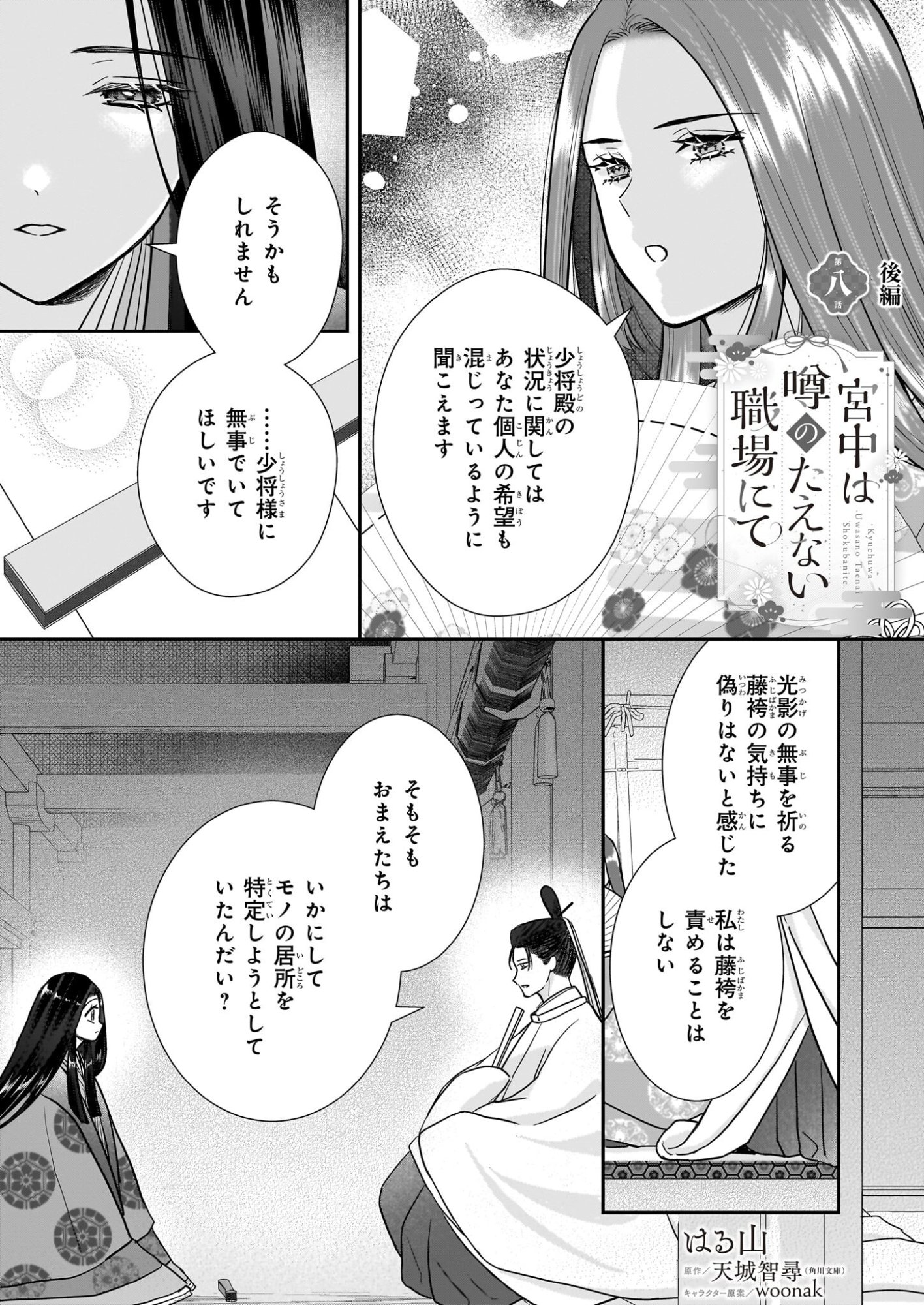 Kyuuchuu wa Uwasa no Taenai Shokuba nite - Chapter 8.2 - Page 1