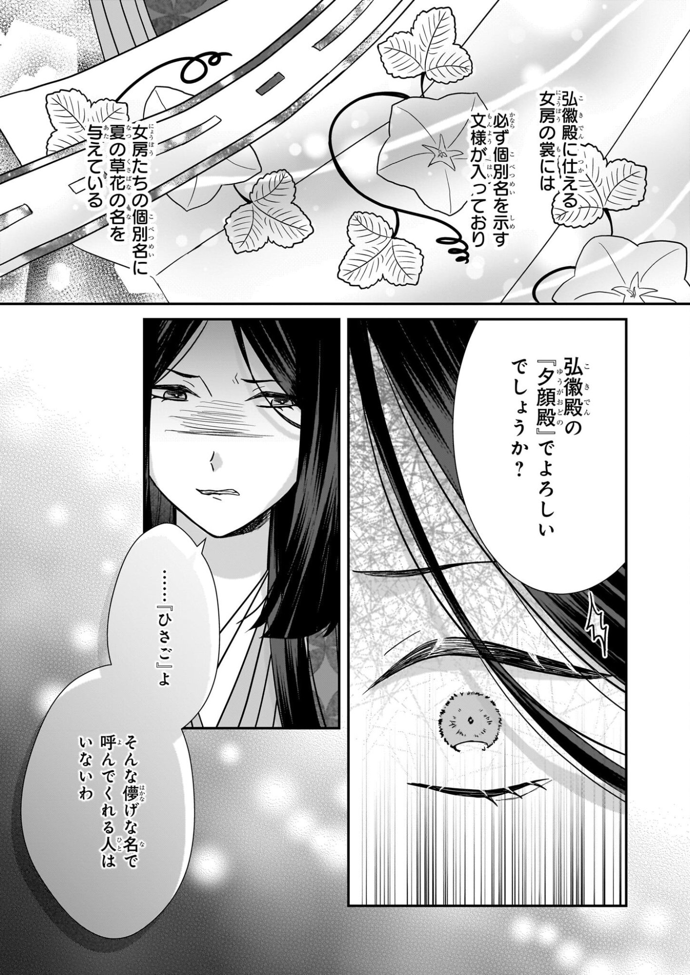 Kyuuchuu wa Uwasa no Taenai Shokuba nite - Chapter 8.2 - Page 11