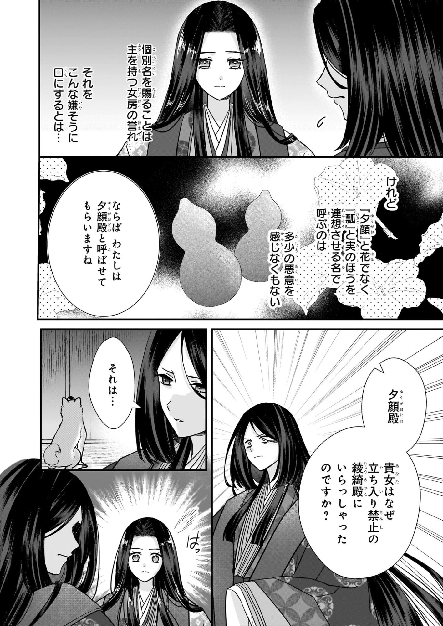 Kyuuchuu wa Uwasa no Taenai Shokuba nite - Chapter 8.2 - Page 12