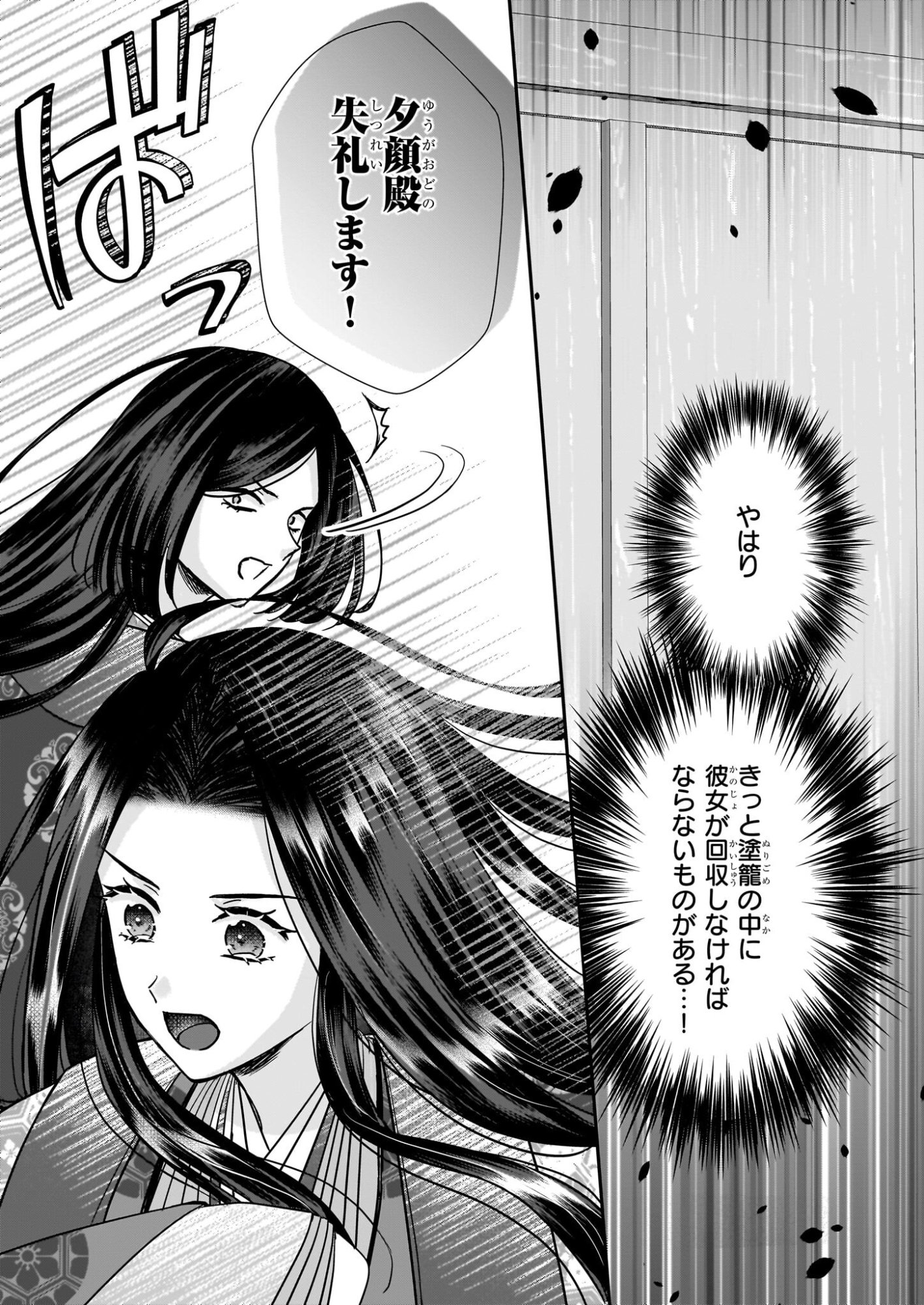 Kyuuchuu wa Uwasa no Taenai Shokuba nite - Chapter 8.2 - Page 13