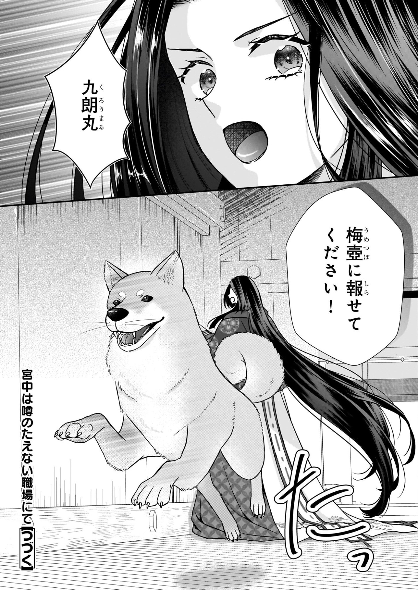 Kyuuchuu wa Uwasa no Taenai Shokuba nite - Chapter 8.2 - Page 14