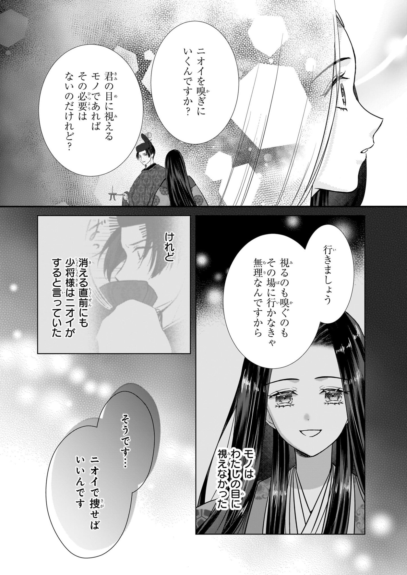 Kyuuchuu wa Uwasa no Taenai Shokuba nite - Chapter 8.2 - Page 2