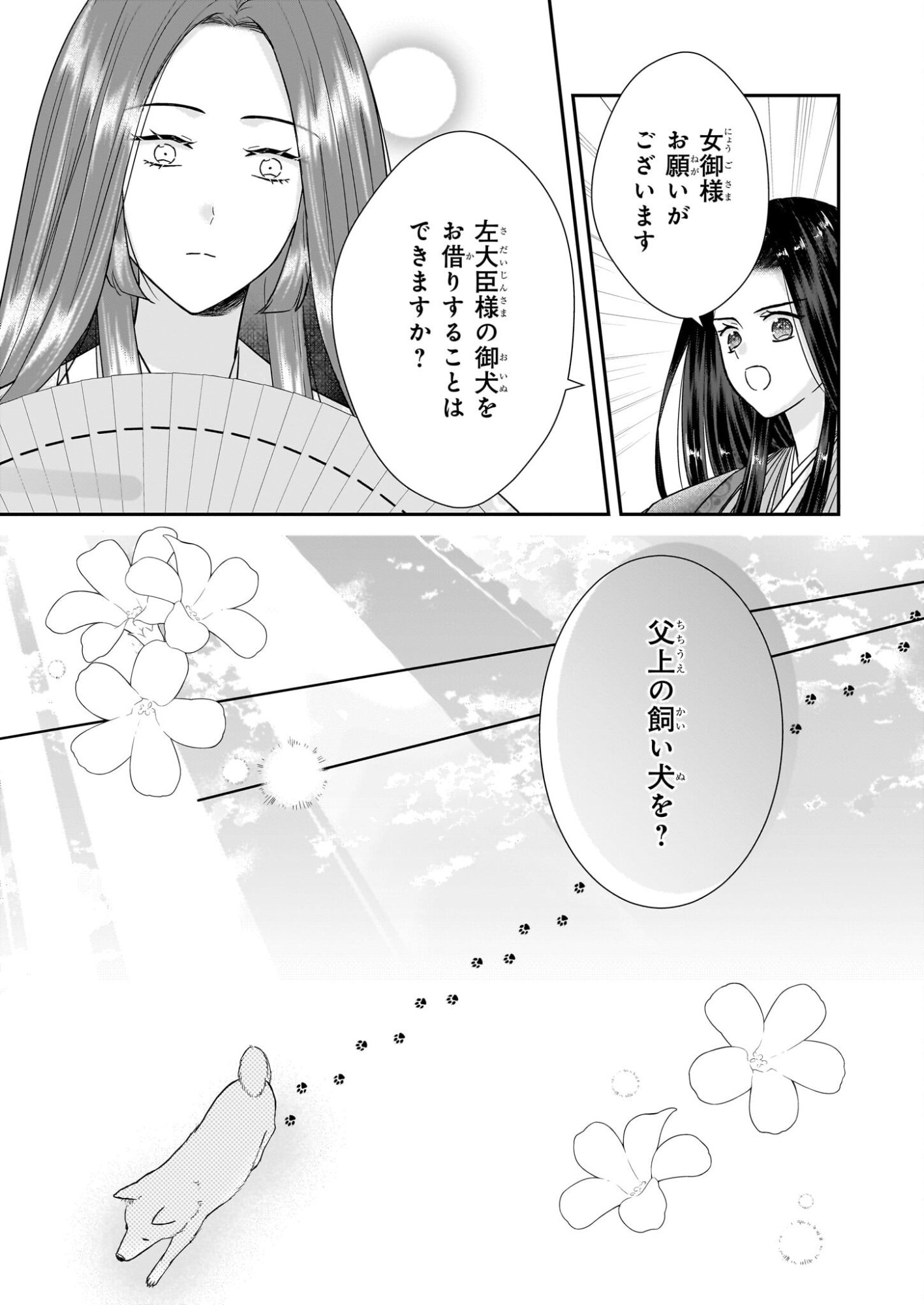 Kyuuchuu wa Uwasa no Taenai Shokuba nite - Chapter 8.2 - Page 3