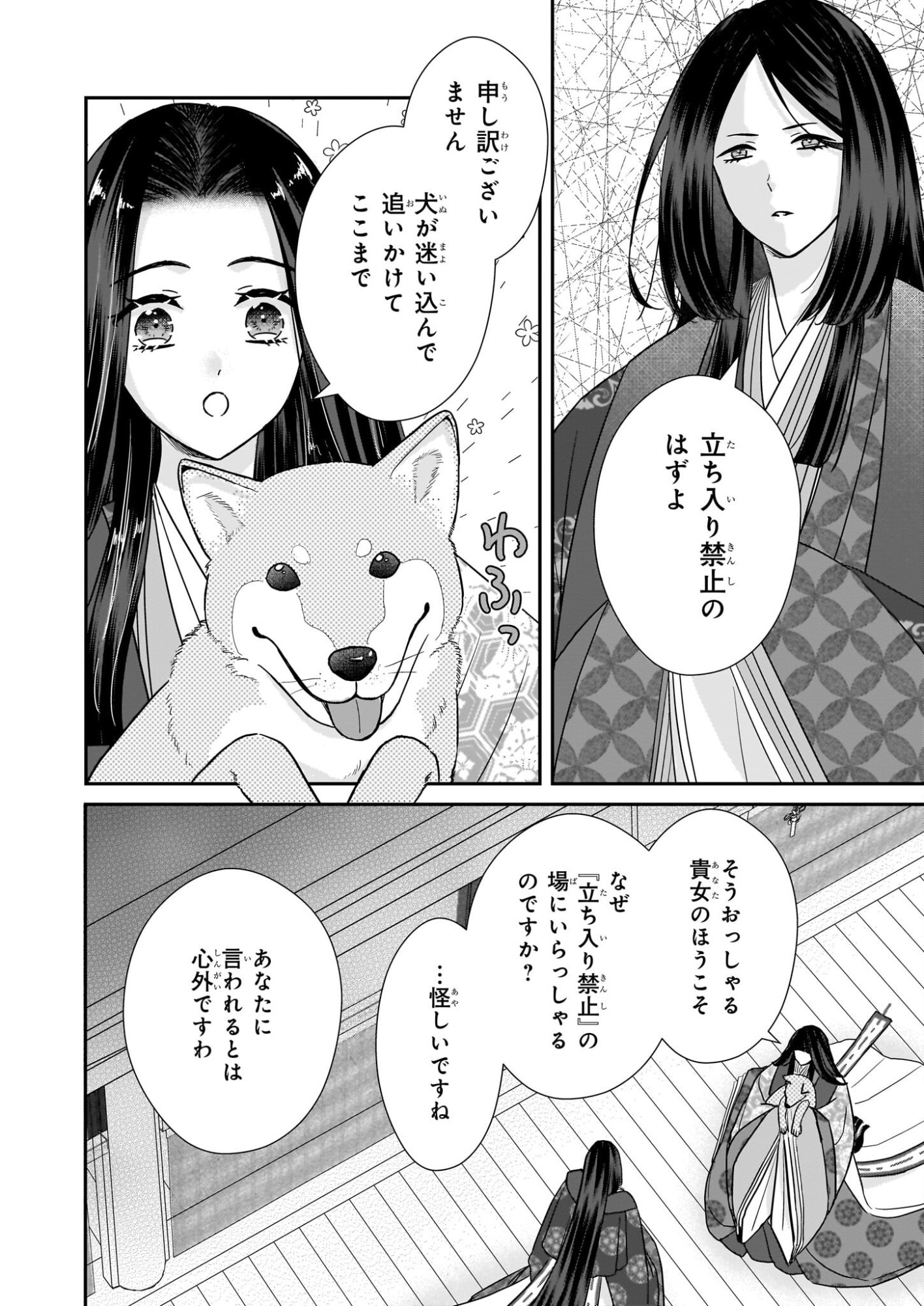 Kyuuchuu wa Uwasa no Taenai Shokuba nite - Chapter 8.2 - Page 6