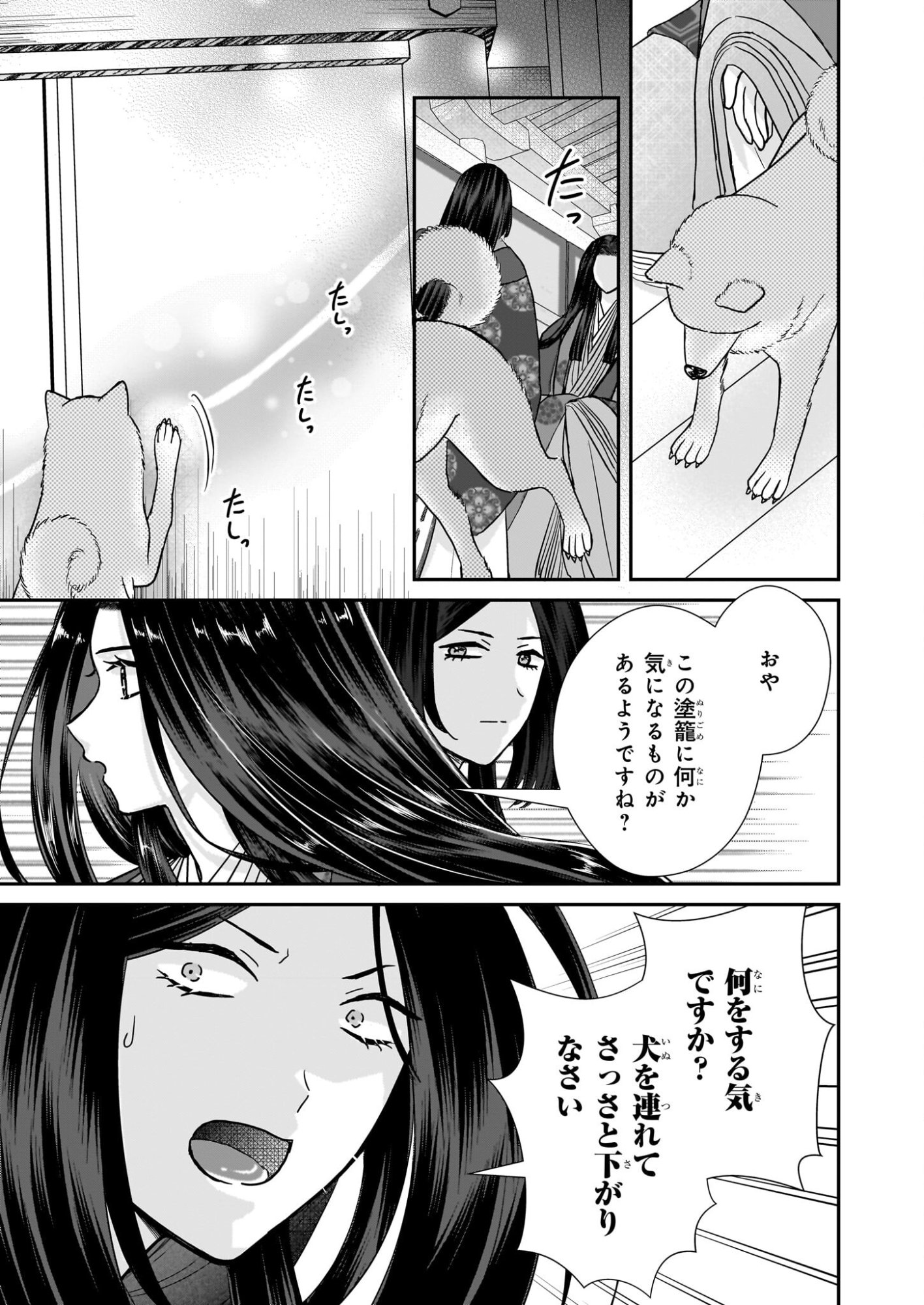 Kyuuchuu wa Uwasa no Taenai Shokuba nite - Chapter 8.2 - Page 9