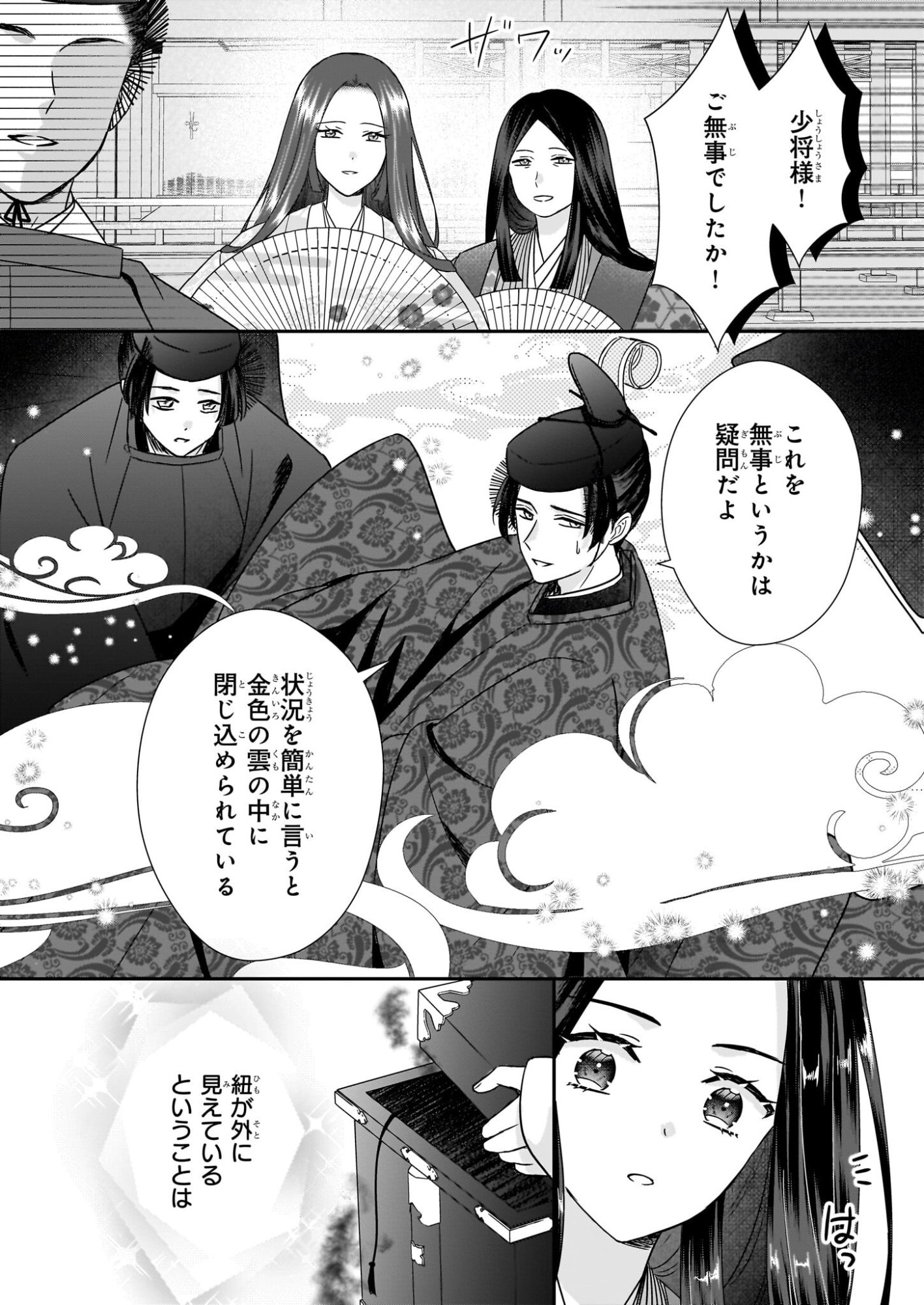 Kyuuchuu wa Uwasa no Taenai Shokuba nite - Chapter 9.1 - Page 10